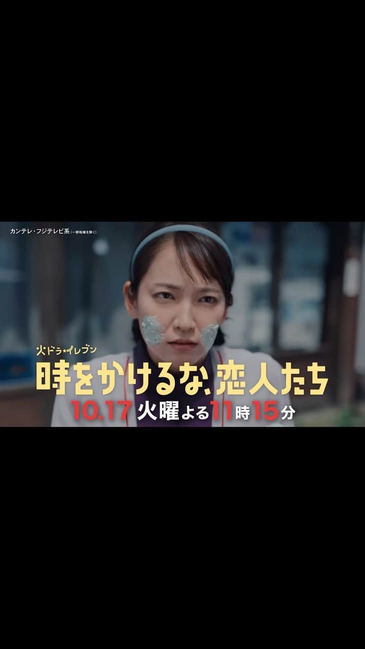 のインスタグラム：「. 🪐┈┈┈┈ ┈┈**  2話PR ** ┈┈┈┈ ┈┈ 💫　  「時をかけるな、恋人たち」 第1話ご視聴ありがとうございました🪐  感想は #時をかけるな恋人たち #トキコイ をつけていただけると嬉しいです✨  2話は10月17日（火）よる11時15分から！ 見逃してしまった方はTVerでもご覧いただけます お気に入り登録もよろしくお願いします💫  https://tver.jp/live/simul/leh2fi5io8」