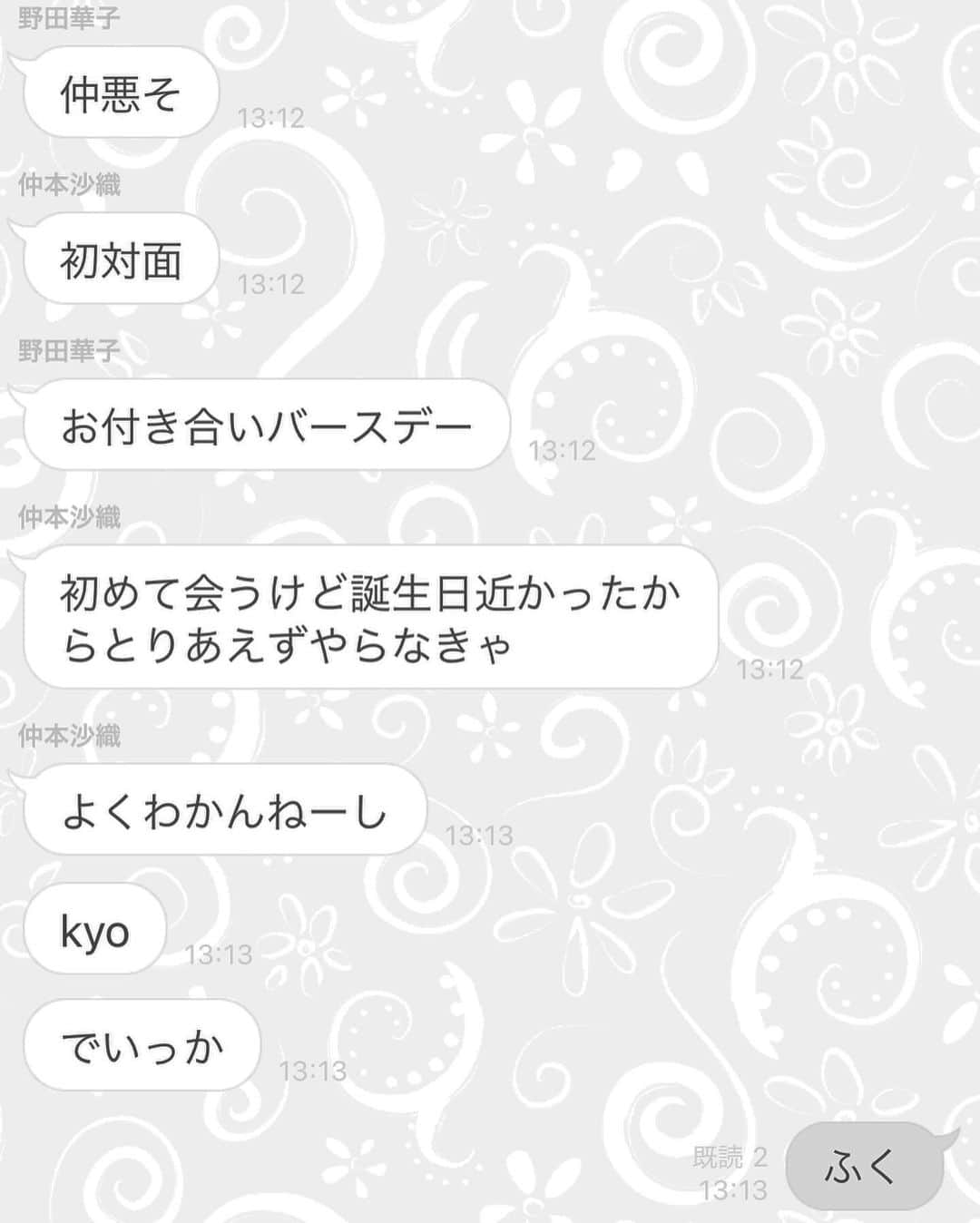 孫きょうさんのインスタグラム写真 - (孫きょうInstagram)「ありがとべすてぃ❤️  "kyo"に対してすらネタに広がる最後の会話ね🗣️ #お付き合いバースデー  (連絡先登録名フルネーム派)」10月10日 23時29分 - sonkyou1013