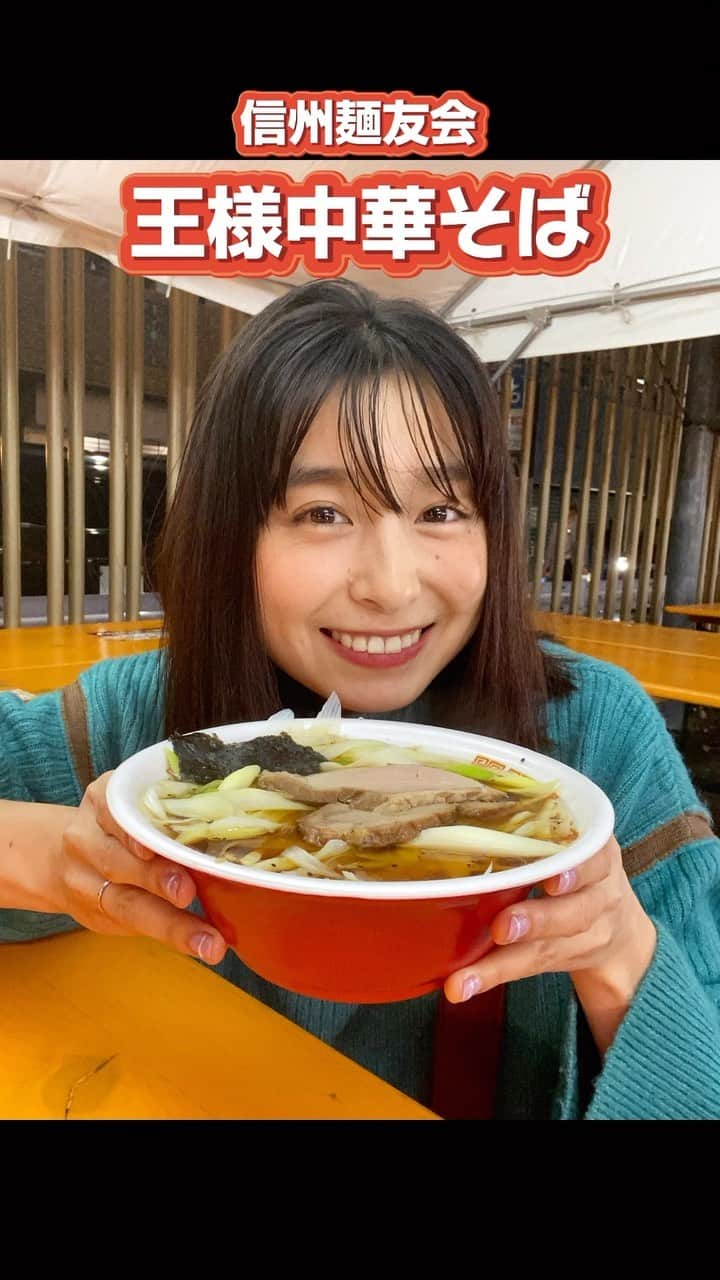 トミタ栞のインスタグラム：「昨日は、新宿・大久保公園にて、 日本ご当地ラーメン総選挙🍜 @nippon_gotochi_ramen  に行ってきました！  明日からは、#大つけ麺博　 @daitsukemenhaku が始まりますね！  今年は何杯食べれるかなー🍥🍜✨  ラーメンウォーアイニー💃 #新宿グルメ#新宿ラーメン#大久保公園#ラーメン#ramen #王様中華そば#信州グルメ #長野県#信州麺友会」