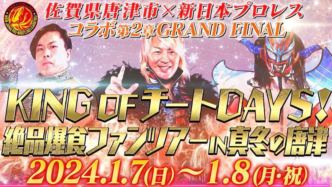 新日本プロレスのインスタグラム：「【電撃決定】棚橋&ワト&ライガー🦁佐賀県唐津市を味わい尽くすファンツアー開催決定🎉 唐津が誇る絶品を一緒に爆食しましょう🔥ツアーの詳細は後日発表致します。 #njpw #nj唐津 #ローソントラベル」