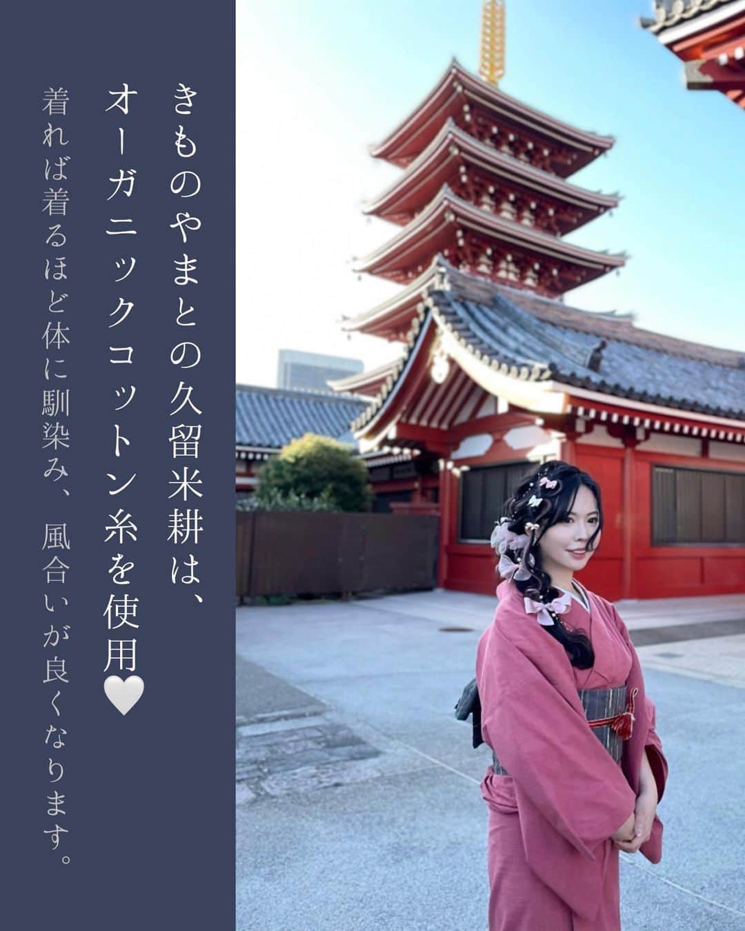 みかほさんのインスタグラム写真 - (みかほInstagram)「⁡ 着物ブランド「やまと」さんに着付けしていただいた 素敵なお着物は、2023年秋冬の新作 『 木苺 (きいちご) 』という名前のお着物で これがまた可愛い〜お色でした🥹💗💗 ⁡ @kimonoyamato  #きものやまと ⁡ 久留米絣  無地 木苺 ⁡ 久留米絣（くるめがすり）という、オーガニックコットン糸を使用したお着物でした🤍 木綿の肌触りが心地よく着心地がよかった🤍 ⁡ 着れば着るほど体に馴染み、 風合いが良くなるとのことです🤍 ⁡ 経（たて）糸に2色を交互に使用する 『片羽』という織り方は、 よく見ると極小の格子のように見え、 奥行きが感じられる織表現✨️ ⁡ 久留米絣のマットな素材感で表現することで、 派手すぎず馴染みやすいので 気軽に着ることが出来ます🫶 ⁡ 甘酸っぱい色味の可愛らしいお着物でしたが 帯を大人っぽい色味で合わせることによって より秋らしくコーディネートしていただきました ⁡ ⁡ @yurio61_ さんに丁寧に着付けしていただきました🤍ありがとうございました🥰 ⁡ ⁡ 今回会場につくまで、お着物の色がわからなかったので ヘアメイク、、どうしようってなったけど ヘアメイクの雰囲気に合うお着物でよかった🤍  ⁡ ⁡ ⁡ ヘアメイクは、浅草の美容室『 moy 』の ゆうすけさんにやってもらいました！🤍 @okumura.yusuke  前から見ても 後ろから見ても 横から見ても可愛いヘアアレンジ✨️ありがとうございました🥹💗 #無敵のハートアレンジ ⁡ ⁡   #みかほの着物でおでかけ  ⁡ @kimonoyamato  @yamato_kimonodreammakers    #omo3浅草 #omo_hotels #星野リゾート #東京女子部  @tokyo_joshibu  @omo_hotels   #久留米絣無地木苺 #着物 #產地 #着物コーデ #きものやまと #やまと #洗える着物 #kimonodreammakers #OZマガジン  #着物でお出かけ #日本文化 #伝統 #浅草 #浅草観光 #着物ヘアアレンジ #ヘアアレンジ #和服ヘア #浅草ヘアメイク」10月10日 23時49分 - mikahogram