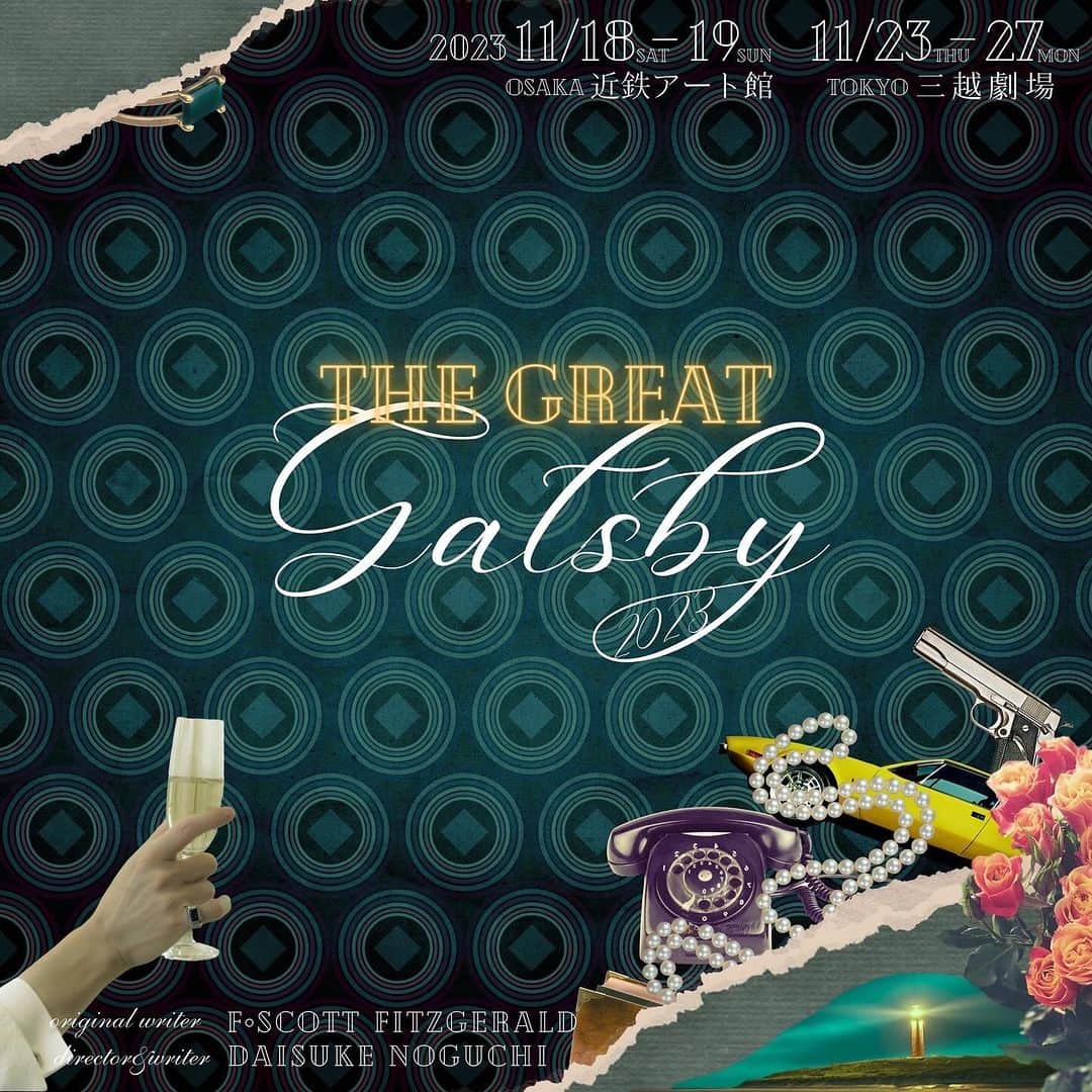 加山徹のインスタグラム：「舞台のお知らせ 今回の舞台ダブルキャストで2チームあります。 自分はクラシックチームです。 スケジュールにはクラシックチームのみ表記してます。 大阪公演あります！関西方面お住まいの方！ 是非観に来てください！  2023.11/18(土)～11/27(月) 舞台『The Great Gatsby 2023』 脚本/演出:野口大輔  【出演者】 《Classic》 村田 充 市川 美織/布川 隼汰/藤田 怜 加山 徹/岩永 ゆい/森川 翔太 竹内 茉音/岡本 和樹/平塚 千瑛 聖司朗/山田 将司/赤江 耕之助 やじり まおん/吉良 茉由子/森田 佳寿美/日向 涼 詩織/瀬口 美乃/柏瀬 咲南/音和 茉侑 長谷川 初範  振付:塩野 拓矢(梅棒)/Misaki  チケットはこちら https://www.quartet-online.net/ticket/gatsby2023?m=0yciihf  【スケジュール】 2023.11/18(土)～11/27(月) 上演時間は2時間20分予定(休憩10分含む) 🎤終演後アフタートークあり Classic(C)/Modern(M)表記  《大阪公演》 11/18(土)12:30(C)🎤 11/19(日)16:00(C)  《東京公演》 11/23(木)13:00(Cゲネ) 11/24(金)18:30(C) 11/25(土)13:00(C)🎤 11/26(日)18:00(C) 11/27(月)12:00(C)  【劇場・アクセス】 《大阪公演》 近鉄アート館 〒545-8545 大阪市阿倍野区阿倍野筋1-1-43  あべのハルカス近鉄本店ウイング館8階  《東京公演》 三越劇場 〒103-8001 東京都中央区日本橋室町1-4-1 日本橋三越本店本館6階  【チケット】 《劇場観劇》※全席指定 ギャツビーシート 12.000円(1階席前方) 非売品ブロマイド大阪①番/東京②番付  アレステシート 9.000円(1階席中央-後方) バルコニーシート 6.500円(2階席)  《御自宅観劇》 こちらは公演DVDの販売です。 詳細は公式サイトをご確認下さい。  【その他】 その他公演に関するFAQなどは、下記公式サイトを御確認ください。  舞台『The Great Gatsby 2023』公式サイト https://gatsby-stage2019.themedia.jp/」