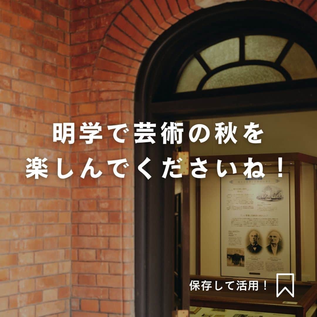 Meiji Gakuin/明治学院大学/明学さんのインスタグラム写真 - (Meiji Gakuin/明治学院大学/明学Instagram)「🍁明学で楽しめる芸術の秋🎨  明学のキャンパス、これからどんどん秋らしく色づいていきます🍂 今回は明学で楽しめる芸術の秋をまとめてみました！  意外と知らない情報があるかもしれません🧑‍🎨  キャンパスで秋を感じたり、歴史に触れたり、 この季節を楽しむきっかけの1つにしてみてください👍  この投稿を保存して、 ぜひチェックしてみてくださいね❣️  #明治学院大学 #白金キャンパス #横浜キャンパス #白金 #横浜 #戸塚 #秋学期 #秋学期もがんばろう #明学 #明治学院 #明学人 #勉強 #大学 #授業 #明学生 #芸術 #歴史  #メイガク #明学ライフ #大学生活 #mgu #meijigakuinuniversity #meijigakuin #meigaku #photography #photographer」10月11日 11時00分 - mguniv