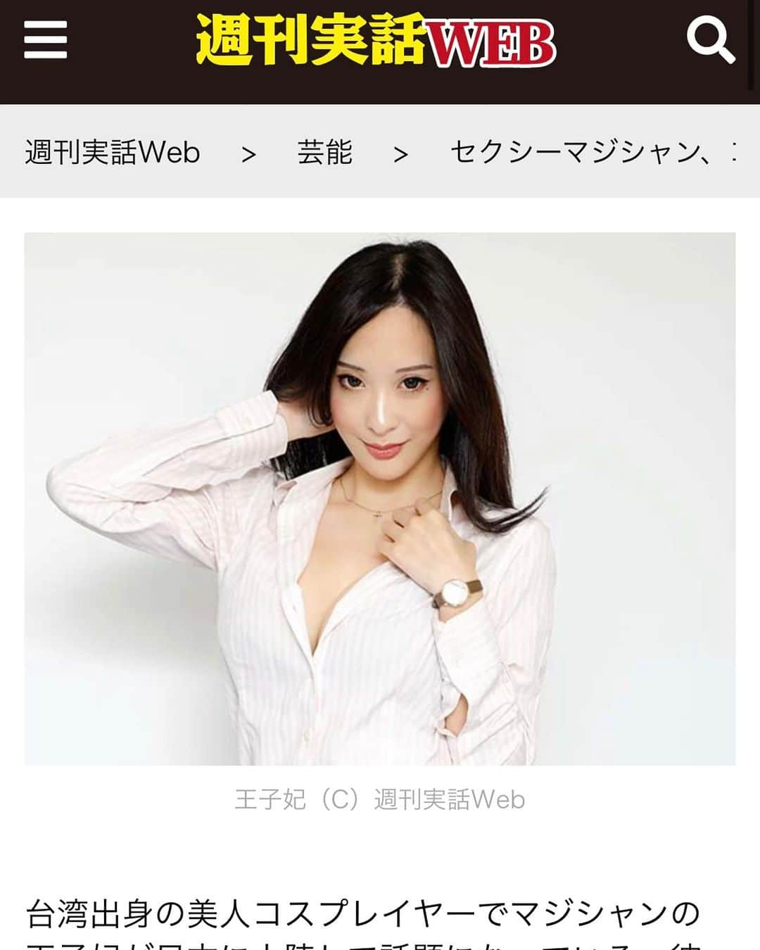 王子妃のインスタグラム：「日本週刊實話 網路版本專訪也出來囉✌🏻  https://weekly-jitsuwa.jp/summary/archives/118996  週刊実話(@weeklyjitsuwa_wjgirls)2023年 10/19 号 美女ざんまい 台湾からの🚢黒船🖤襲来⁉︎ インタビュー 王子妃  出版社日本ジャーナル出版 (2023/10/5) 発売日2023/10/5  #美女ざんまい #週刊実話 #王子妃 #台湾からのエッチなお姉さん #台湾からの黒船襲来 #魔女の悦び」