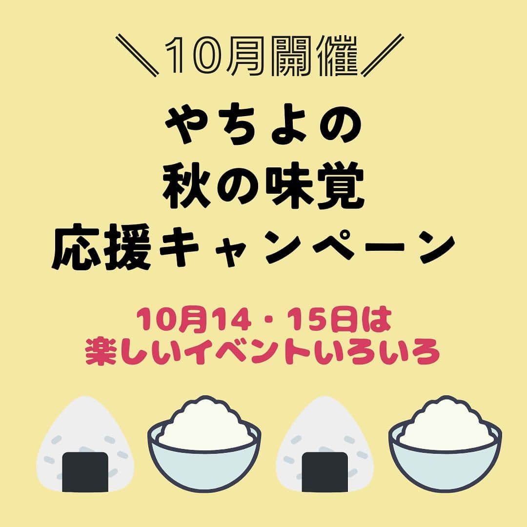 道の駅やちよのインスタグラム