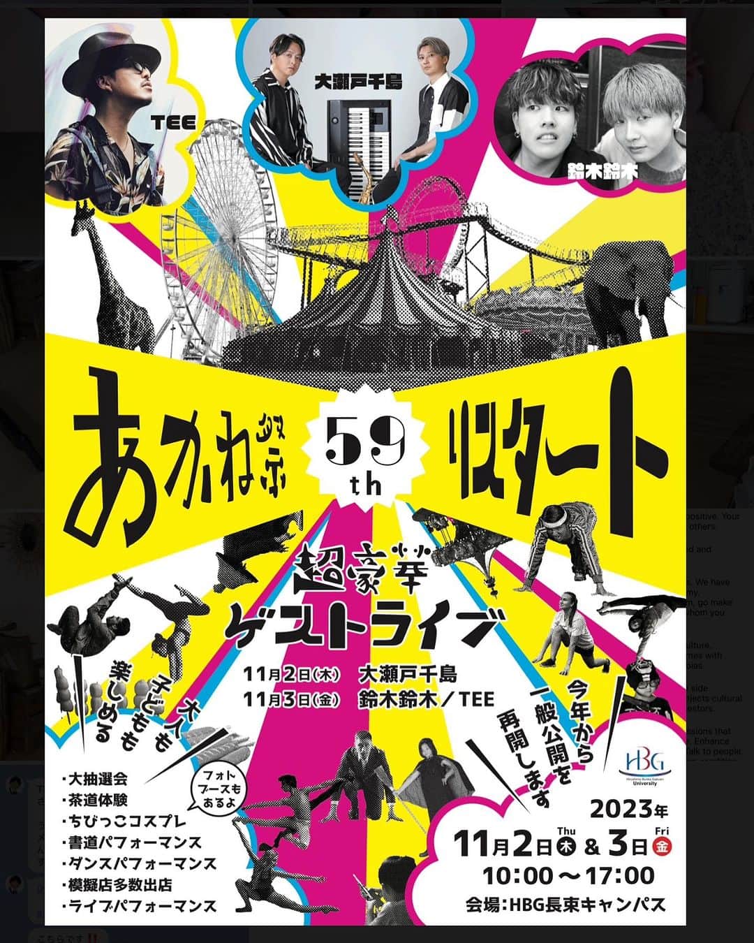 TEEのインスタグラム：「ついに！！広島は広島でも どどどどど地元でのライブ決定！！ 大学での学祭にお呼ばれしました⭐️  「あかね祭 リスタート」  ゲストライブ ・LIVE日：11/3日(TEE出演日) ・場所：HBG長束キャンパス ・LIVE時間：15:00~15:45  今回お呼ばれした、 広島文化学園大学長束キャンパスでは、 11月2日(木)・3日(金・祝)に「第59回あかね祭」を開催するそうで、 今年のテーマは「リスタート」ということで、コロナ禍以降はじめての一般公開となるとのこと。  模擬店、ステージ発表、カラオケ大会など様々な催しがあるらしく、 もちろん我々アーティストによるライブもあります。  1日目に「大瀬戸千嶋」さん、 2日目に「鈴木鈴木」さん　、俺！！  みなさんお楽しみに〜  なお、学内に駐車場はありませんので、公共交通機関等をご利用ください。  https://www.hbg.ac.jp/news/?id=1262」
