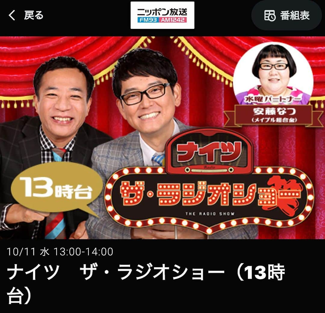 クック井上。のインスタグラム：「自分のいない所で自分が良い噂されるのは嬉しいものです😌 (逆はめっちゃ嫌) 〝ニッポン放送でナイツ塙さんがクック井上さんの名前を出していました。ツインクルの名前も出ました〟と知人から連絡。  昔ライブ一緒になって、今は「料理をウリにしている芸人」になった芸人(何人かいる)の話になって一発目にナイツの塙くん…  〝ツインクルのクック井上。さん！あの人今凄いから。料理が全部めちゃくちゃ作るの上手いから料理番組とかも呼ばれんの！〟  漫才協会会長さんからのお墨付きは最高嬉しい＆有難い！！ 下記URLからradikoに飛べます。話は1分後くらいです。  📻2023/10/11(水) 13:00-14:00 ニッポン放送『ナイツ　ザ・ラジオショー（13時台）』 https://radiko.jp/share/?t=20231011131918&sid=LFR   ただ、メイプル超合金の安藤なっちゃんよ〝元ツインクル 〟じゃなくて〝ツインクル〟なのよー♡コンビ継続です！(なっちゃん、オレンジページnetで連載始まったらしいす！)  #radiko #ナイツ #安藤なつ #メイプル超合金 #ナイツラジオショー #ラジオショー #ラジオ #ニッポン放送 #radiko #漫才協会 #料理酒オイル #料理 #簡単料理 #料理レシピ #簡単レシピ #料理酒 #オイル #餃子 #野菜ソムリエ #アスリートフードマイスター #フードコーディネーター #食育インストラクター #bbqインストラクター #こども成育インストラクター #料理好きな人と繋がりたい #餃子好きな人と繋がりたい  #料理研究家 #料理男子 #料理芸人 #餃子芸人 #クック井上。」