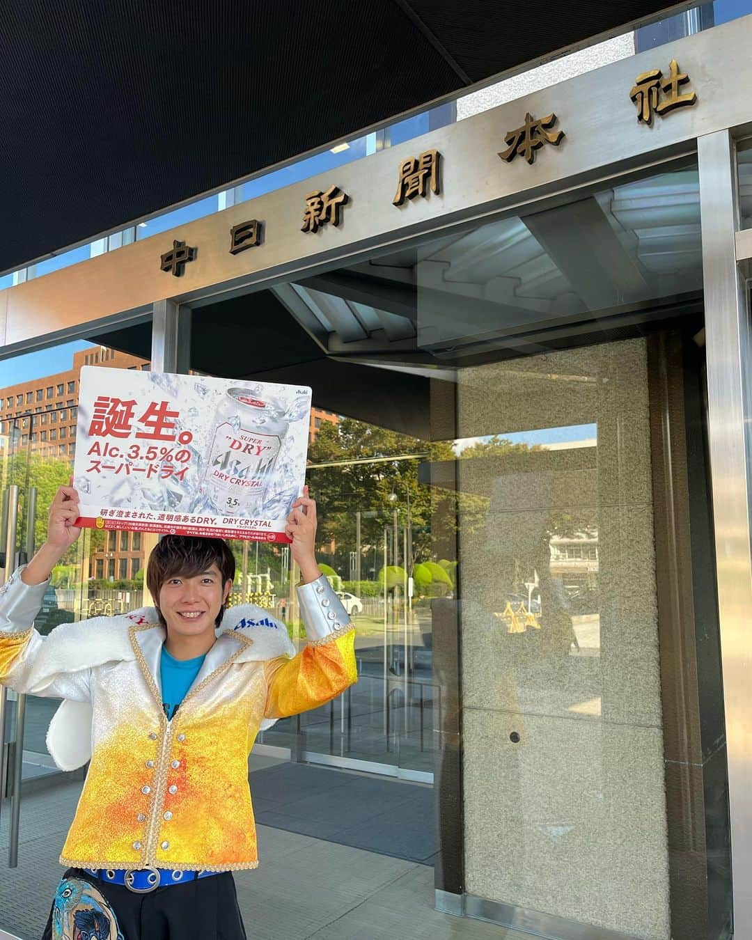 田村侑久のインスタグラム：「ただいま中日スポーツさんに取材をしてもらいました🔥🔥  みなさん是非チェックしといてもらえると嬉しいです☺️  #PR #スーパードライドライクリスタル #スーパードライ  #アサヒビール中部エリア応援大使 #アサヒビール」