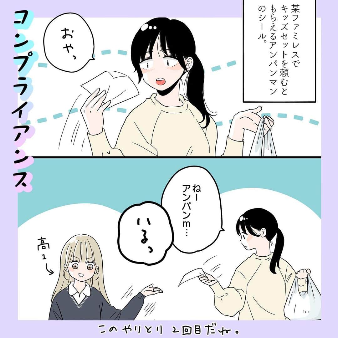 おかゆのインスタグラム：「コンプライアンス気にしネキ . #漫画 #マンガ #日常 #日常漫画 #エッセイ漫画 #コミックエッセイ#家族 #娘 #高1 #高1女子 #母娘 #親子 . よいこはまねしない」
