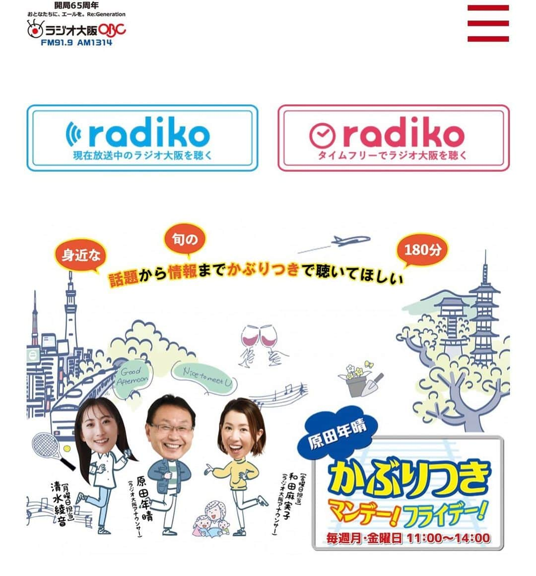 久保田磨希のインスタグラム：「お知らせでございますぅ 10月13日(金) お昼11時〜 OBCラジオ「原田年晴のかぶりつきフライデー」に1時頃にお邪魔させていただきます。 燕のいる駅もお話をさせていただきます😃 是非〜😀 #久保田磨希 #OBCラジオ #原田年晴かぶりつきフライデー  #原田年晴 さん #和田麻実子 さん」