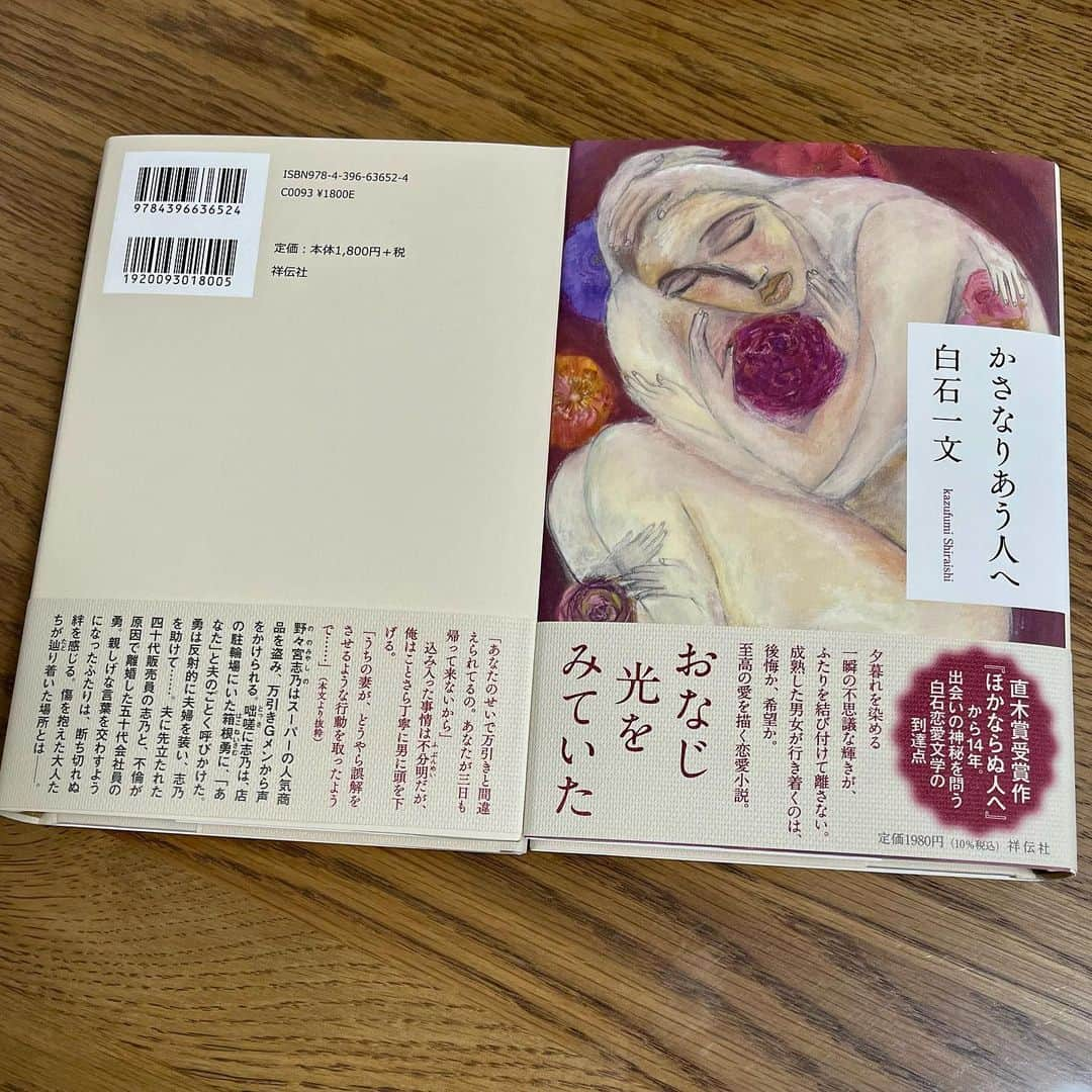 白石一文さんのインスタグラム写真 - (白石一文Instagram)「新刊『かさなりあう人へ』 物語のきっかけになる、西友の#つぶつぶ刻み野菜入りケチャップ #みなさまのお墨付き #かさなりあう人へ #白石一文」10月11日 15時54分 - s.kazu2017