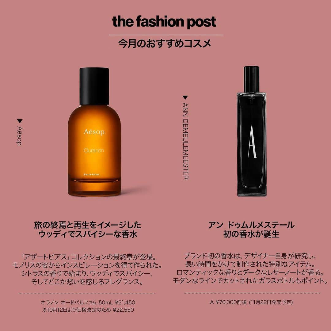 The Fashion Postさんのインスタグラム写真 - (The Fashion PostInstagram)「#select  『香りも一緒に衣替え。新たな季節に迎えたい新作フレグランス』  暑かった夏も過ぎ、だんだんと秋の訪れを感じつつある今日。気温が下がり、乾燥した空気を感じるようになると、爽やかで軽やかなものから重厚感のある香水に変えたくなる。そんな秋冬に向け、各ブランドから新しいフレグランスが続々と登場。寝るときやマインドリセットのために作られたものから、語りどころのあるストーリーが込められたものまで。これからの季節に備え、お気に入りの香水を探してみてはいかが？ 詳細はプロフィールのURLをチェック！  🍁PRADA @pradabeauty  プラダ パラドックス オーデパルファム 30mL〜90mL ¥11,550〜¥22,550、100mL(リフィル) ¥20,900  🍁BYREDO @officialbyredo  ナイト ヴェールズ ルージュ カオティック 50mL ¥44,990  🍁GIVENCHY @givenchybeauty  『ラ コレクション パルティキュリエ』ド ジバンシイ MMW 100mL ¥36,850  🍁YVES SAINT LAURENT @yslbeauty  リブレ ラプソリュ プラチナム 50mL ¥22,550  🍁PENHALIGON'S @penhaligons_london  ジ オムニシエント ミスター トンプソン オードパルファム 75mL ¥38,940  🍁THREE @threecosmetics  THREE エッセンシャルセンツ 各9mL ¥5,060〜¥5,390  🍁Meo Fusciuni @meofusciuni_parfums  ノッタ ディビアーチョ 全3種 各100mL 各¥26,400  🍁TOM FORD BEAUTY @tomfordbeauty  トム フォード ミルラ ミステール オードパルファム スプレィ 50mL ¥38,500  🍁Aēsop @aesopskin#フレグランスcare  オラノン オードパルファム 50mL ¥21,450(10月12日より価格改定のため ¥22,550)  🍁ANN DEMEULEMEESTER @anndemeulemeester_official  A ¥74,800 (11月22日発売)  #tfp #thefashionpost #prada #byredo #givenchy #yvessaintlaurent #penhaligons #three #meofusciuni #tomfordbeauty #aesop #anndemeulemeester #プラダ #バイレード #ジバンシイ #イヴサンローラン #ペンハリガン #スリー #メオフシューニ #ノーズショップ #トムフォードビューティ #イソップ #アンドゥムルメステール #フレグランス #香水 #秋コスメ #新作コスメ」10月11日 16時03分 - tfpjp