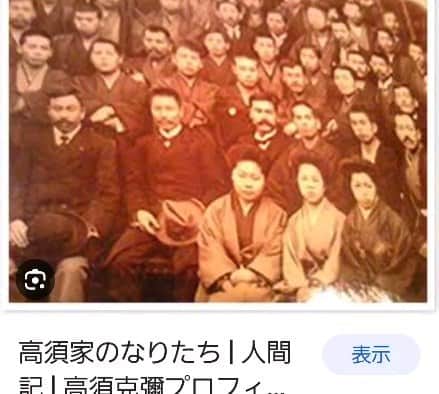 高須克弥のインスタグラム：「祖母と医師会の同僚の明治時代の写真。中央が祖母高須いま。最年少の女医。」