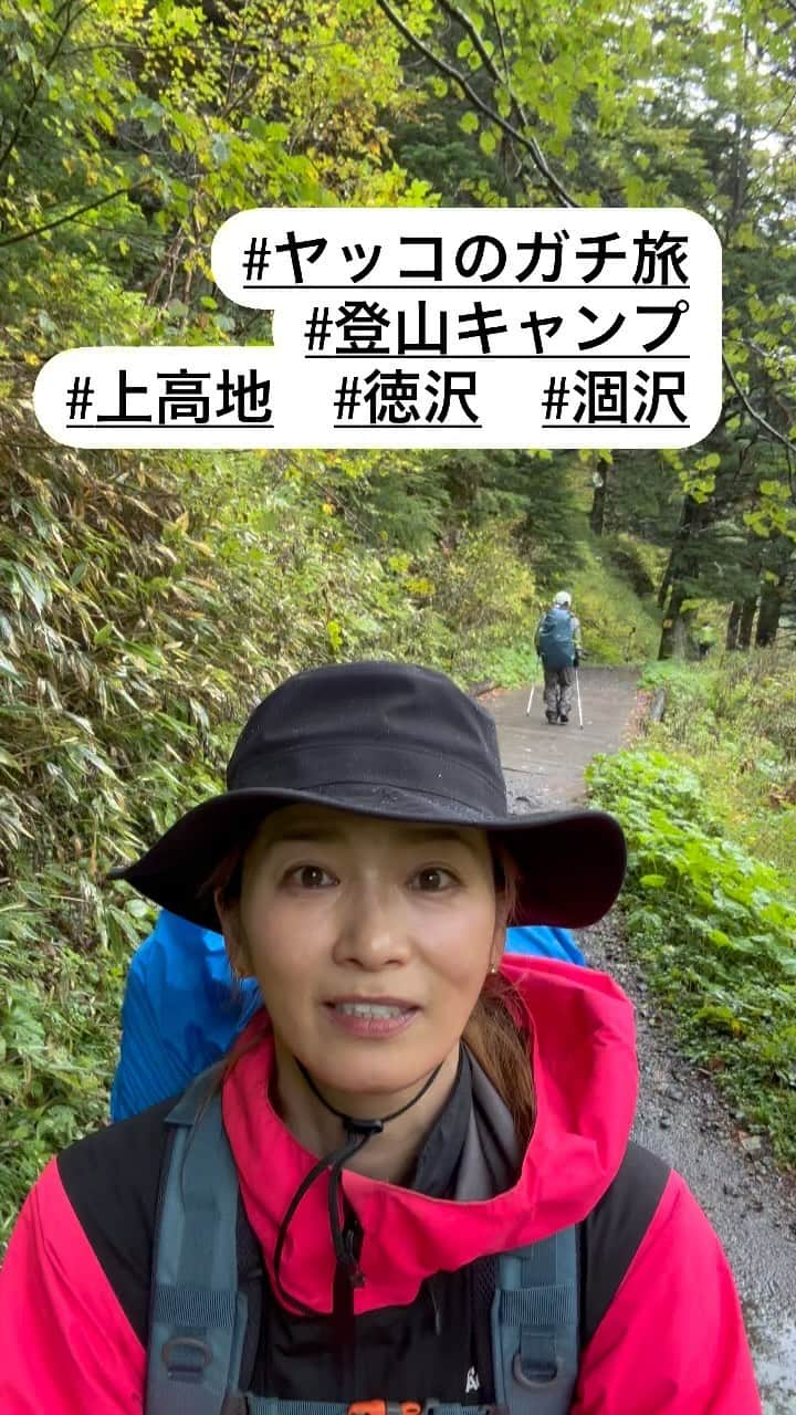 倉本康子のインスタグラム：「連休に登山キャンプしてきました。松本〜上高地入りして、明神〜徳沢〜横尾へ。最終目的地は日本一の紅葉🍁の涸沢へ！ #ヤッコのガチ旅 #登山 #キャンプ #登山キャンプ #上高地 #徳沢 #明神 #涸沢カール  #涸沢カールでテント泊  #涸沢 #涸沢紅葉」