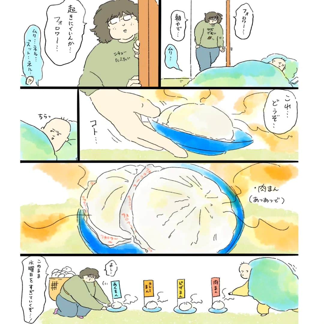 中山有香里のインスタグラム：「フォロワー….起きにくいんか… 応援してるよ…  #秋#冬#朝#肉まん#漫画#まんが#朝食#昼食#おやつ#ごはん」