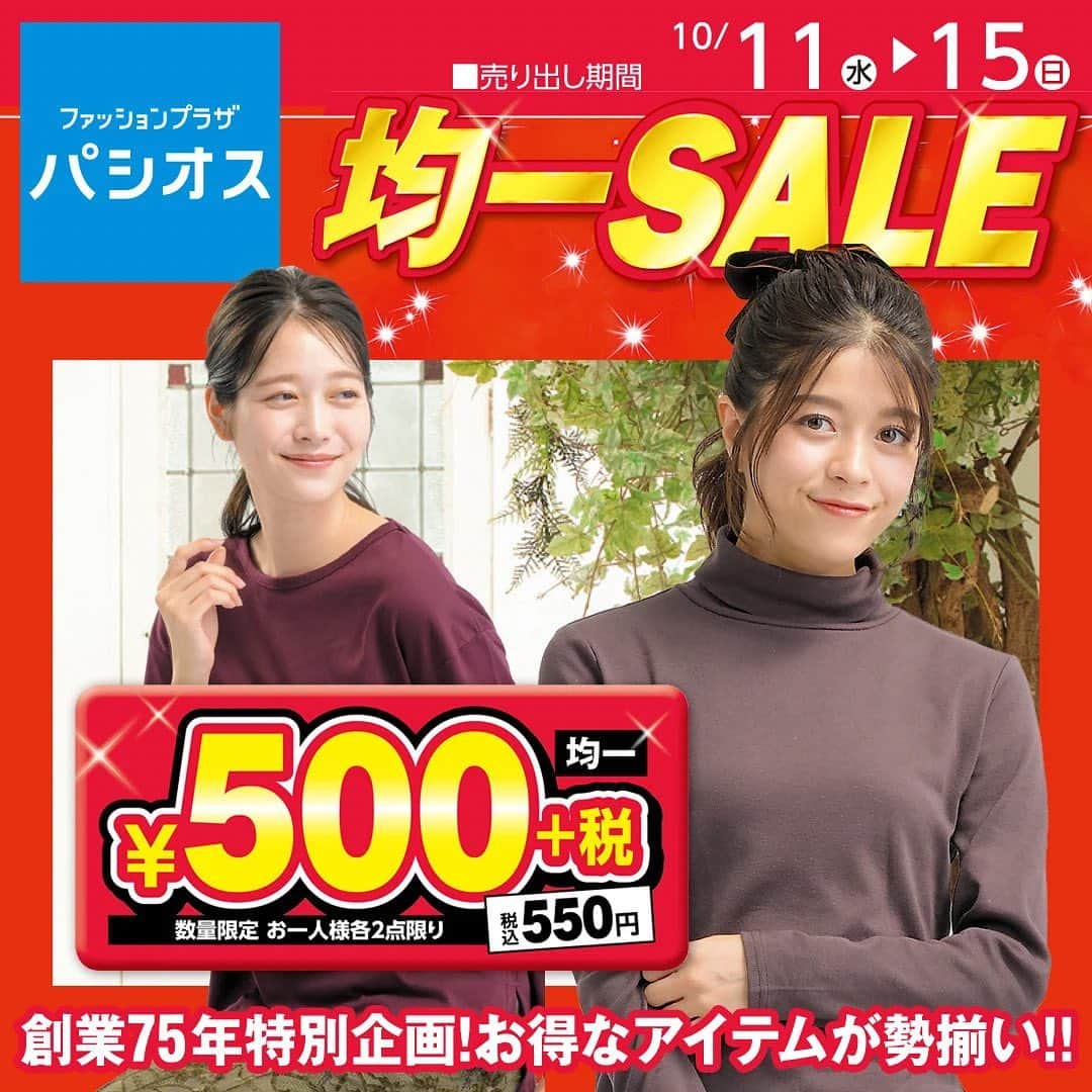 パシオスのインスタグラム