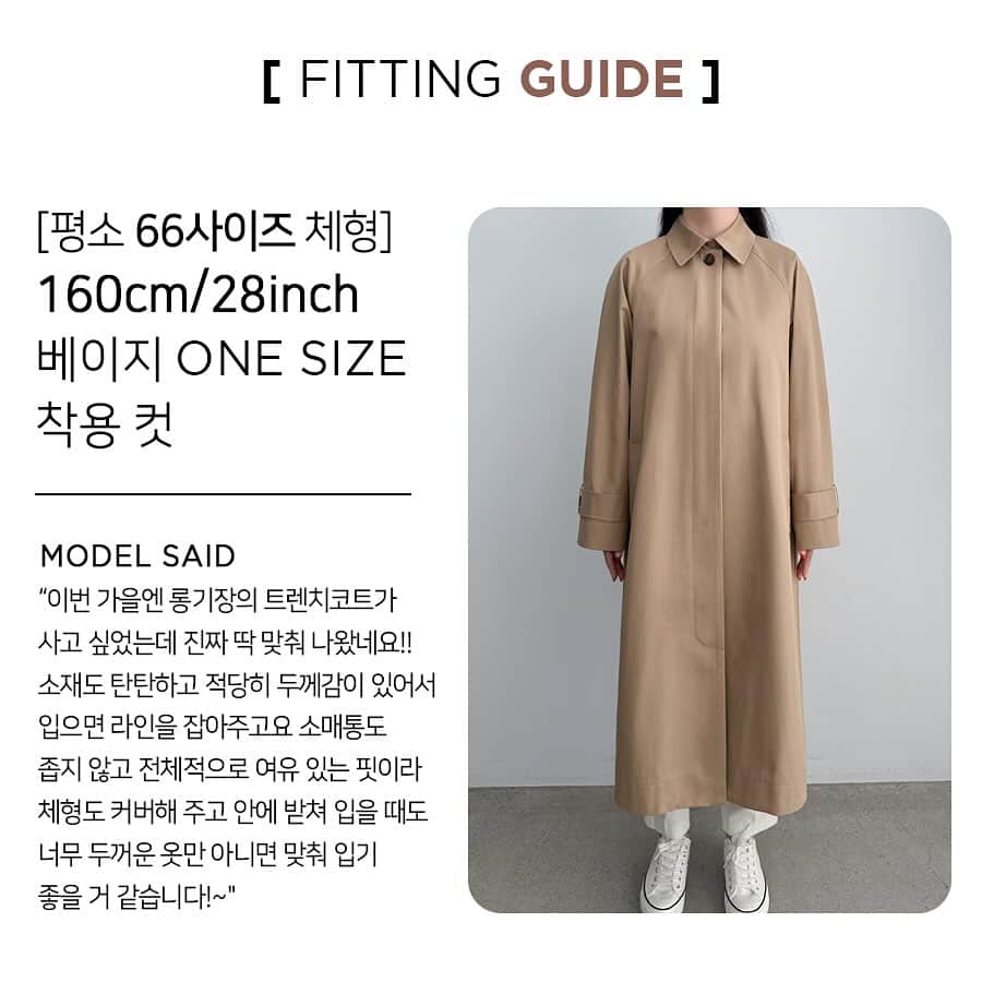 キム・ジュニのインスタグラム：「이번 트렌치코트는 ONE사이즈로 55-77까지 추천드리는데요,  다만 전부 클로징하지 않을경우는 88까지 가능합니다!  더 많고 자세한 내용은  지금 상세페이지에서 확인하실수 있으세요!  미리보기 열려있구요 오늘 빠른 배송수량은 “한정수량”으로 아주 빠르게 소진될수 있습니다.  오늘 단하루 24시간동안만 2만원 할인적용해드리니 코튼계의 에르메스 원단 수피마100%코튼의  고급스러움을 꿀 혜택으로 받으실 기회 놓치지 마세요!!😚  잠시후 11시에 만나요🙋🏻‍♀️🤟🏻 #어버브 #파리트렌치코트」