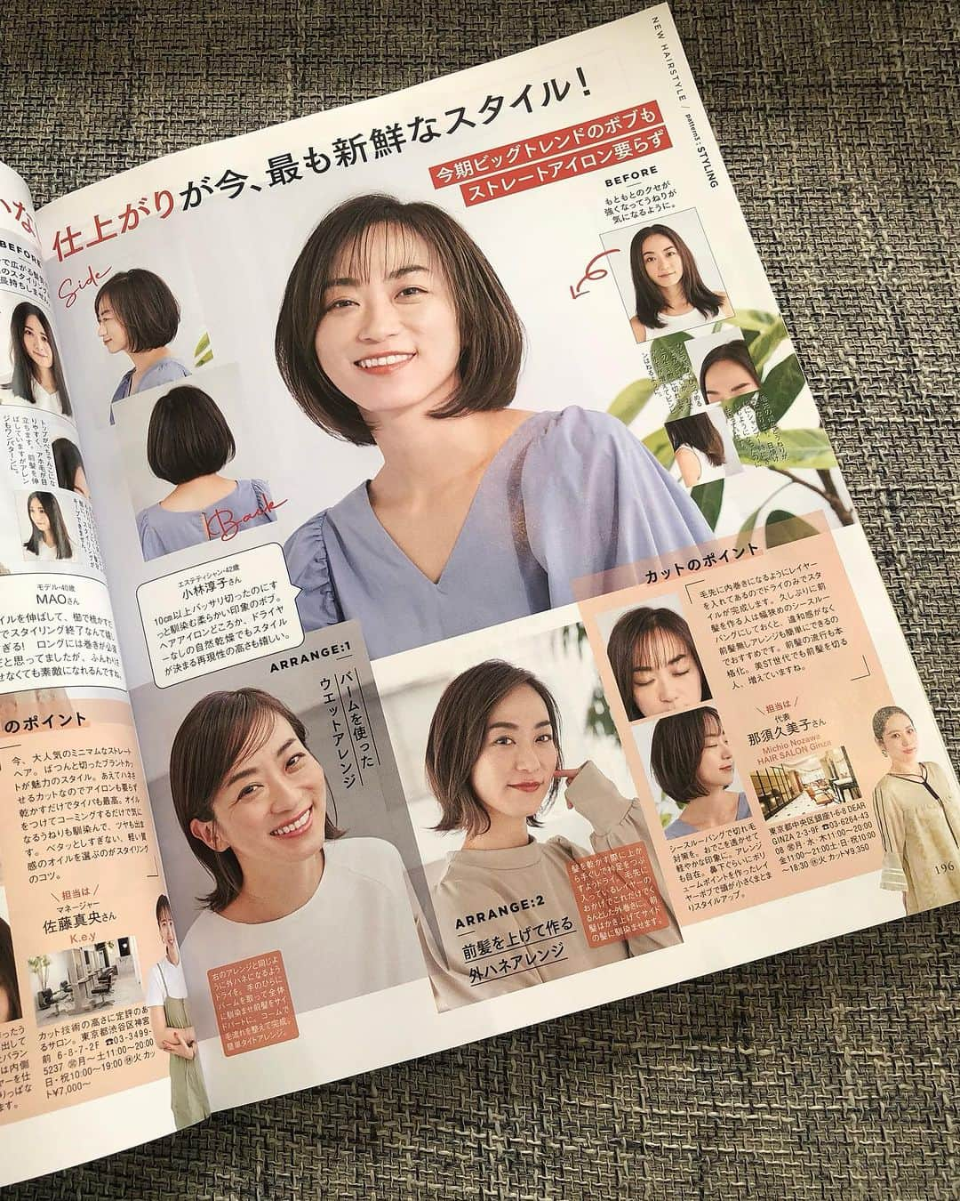 那須久美子さんのインスタグラム写真 - (那須久美子Instagram)「美容雑誌「美ｓｔ11月号」に私がカットした作品が1ページで掲載されています✨  スタジオでカットして、ドライヤーで乾かしただけの作品✨  私はカットの力が試される’アイロンなし'というカテゴリーの担当です✨  再現性は私の最大の得意分野❣️  アレンジが効きやすいように、細やかなレイヤーを所々に仕込んで切っているので、乾かし方で外ハネにもなるようにしてます✨  前髪も分け目で印象を変えれるように2way 3wayになるように✨  是非ご覧くださいね✨  #美スト　#美story  #美story掲載  #美st  #雑誌掲載　#バッサリ企画　#イメチェン  #大人ボブ　#美スト11月号」10月11日 10時35分 - nasu_kumiko