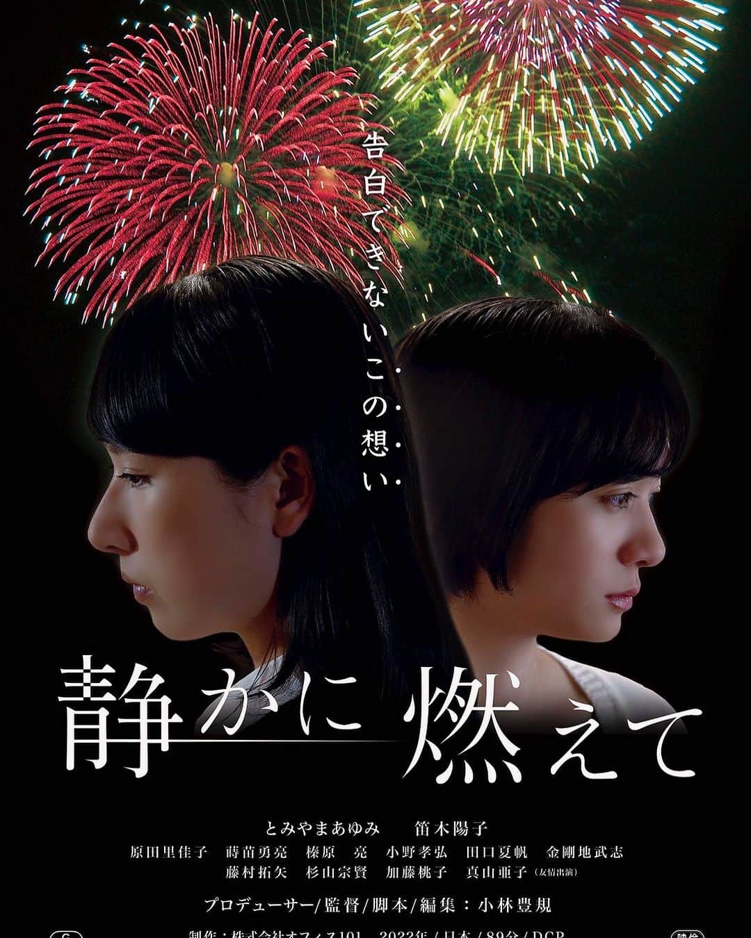 金剛地武志のインスタグラム：「音楽を担当した映画「静かに燃えて」本日からチケット購入できます！ 下北沢トリウッドで14日から上映です。初日上映後舞台挨拶登壇します。   https://tollywood.jp/showing/64cca84e22071c5c7e7c4785」