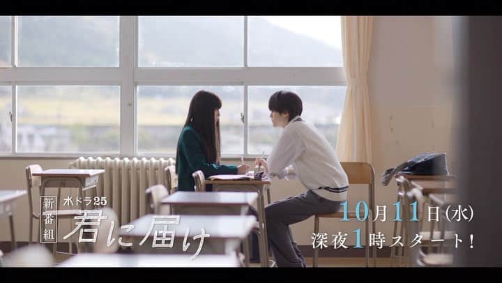 のインスタグラム：「【📢直前告知📢】  #川崎鷹也 「 #愛の歌 」が主題歌をつとめる ドラマ「 #君に届け 」がいよいよ10/11(水)深夜1:00より #テレビ東京 にて放送開始🔥  ぜひご覧ください‼  #君に届け #南沙良 #鈴鹿央士  @tx_kiminitodoke  @kawasaki_takaya  @kawasakitakaya_staff」