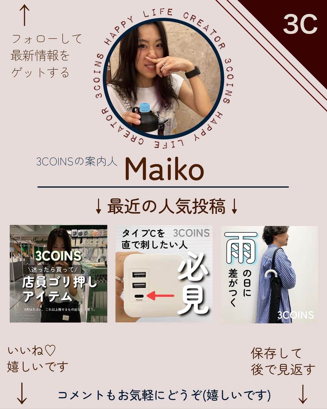 Maiko 【3COINS公式】さんのインスタグラム写真 - (Maiko 【3COINS公式】Instagram)「iPhoneケース(激かわ)の入荷だー🥰🥰🥰🥰🥰  対象のiPhoneお使いの人はラッキー🤞ぜひお早めに😊！ ※13.14以外の機種の入荷はございません。  いつもご覧いただきありがとうございます。  原宿本店から3COINSの情報を発信してます⚡️☺️  いいね、シェア、保存嬉しいです♪  コメントも喜びます。   #3COINS#スリーコインズ #3コインズ #スリコ #スリコのマイコ#プチプラ#スリコ新商品#スリコ購入品#スリコパトロール#スマホケース#iPhoneケース」10月11日 12時10分 - 3coins_.maiko
