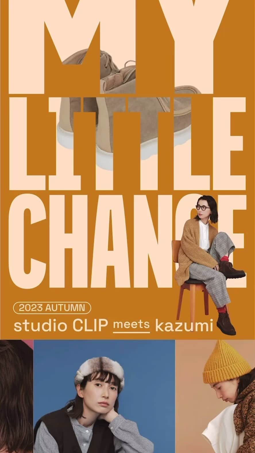 kazumiのインスタグラム：「@studioclip ×kazumiコラボシューズついに！本日発売です🤎🤍🖤 studioCLIPと今までにないシューズ✨✨ この冬。私が本当に履きたい！欲しい！にこだわって チームクリップの皆さまと一緒に 渾身のブーツを作らせて頂きました🥹✨ 今回初のブーツ！ということで すごく迷った！んだけど 自分が一番トキめくものを 皆さまにお届けしたいなと思い💘 スカートにもパンツにも ナチュラルにもカジュアルにも ちょっとキレイめ大人めにも！ 秋冬の毎日のコーディネートに 寄り添うブーツを作りました。 軽くてストレスフリーで 履き心地最高＆脱ぎ履き楽チンな ブーツが完成したよ🫶🫶 . 「欲しいものを作りましょう！」と いつも共に全力で走って 共に悩んで考えてくださる 最高のチームクリップの皆さまには 本当に感謝しかないです😭 ありがとうございます😭❤️  私もそうだけど、 冬にもリネンのワンピを着る方が多いかなと思っていて🫣🩷 足元にボリュームがある コーディネートは 甘くなりすぎず素敵！と思うので、 今回は少しボリュームのある ややスニーカのような ブーツを作ったよ🥰  すごく可愛いブーツができたから 皆さまに気に入って頂けたら うれしいなぁ🥹✨ 特設サイトも今日公開です♡  こちらの商品も 公共社団法人アニマル・ドネーションに賛同しており １商品につき「10円」を 寄付します🐶🐱  インスタストーリーからもとべるので✈︎✈︎✈︎ 是非チェックしてくださると嬉しいです🙇🏻‍♀️❤️  .  Photographs_misuzu otsuka Styling_nobuko ito Hair&Make-up_yoko yoshikawa Text_akemi kan Creative Direction_Mo-Green Co.,Ltd. kayookumura norikotakata . 🤎🤎🤎 #studioclip #kazumiコラボ #ブーツ#kazumi」