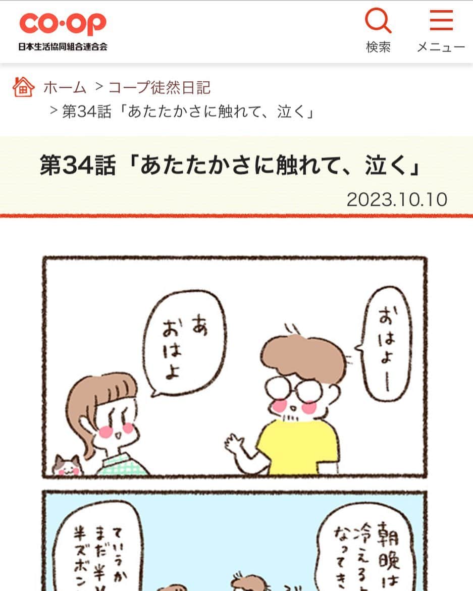 やまもとりえのインスタグラム：「コープの漫画が更新されました〜！ （ストーリーかハイライトから読みにいけます） #pr」