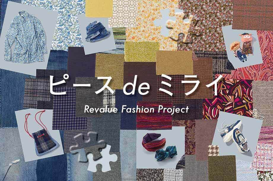 サワ タカイのインスタグラム：「Honored to be part of this project. Our exclusive item is available at @isetan_shinjuku  10/11/2023 - 10/24/2023  ••• ピース de ミライ ～Revalue Fashion Project～  □2023年10月11日(水)〜10月24日(火) □伊勢丹新宿店 本館・メンズ館 各拠点 □日本橋三越本店 本館 各拠点 □銀座三越 本館・新館 各拠点 ※一部会期が異なるものがございます。  2022年3月に開催されたアップサイクル企画「デニム de ミライ」の第二弾。 「ピース de ミライ」は、ファッションを通じて新しい未来を示唆していくプロジェクトです。 「新しいファッションを発信したい、ファッションの高揚感を届けたい」という想いは変わらず大切にしながら、それを未来へ紡いでいく。 そのためにファッション業界が抱える社会課題を自社だけでなく、 企業の垣根を越えて連携し向き合うことで、業界全体が進化することを目指します。 今回は、リーバイス®のユーズドストックに加え、リバティ・ファブリックスやクヴァドラ、マリメッコなど、さまざまな企業からご紹介いただいた残反などの素材を「ピース」に、さらなるファッションの未来を切り拓きます。 •••  #ピースdeミライ  #piecedemirai #sawatakai」