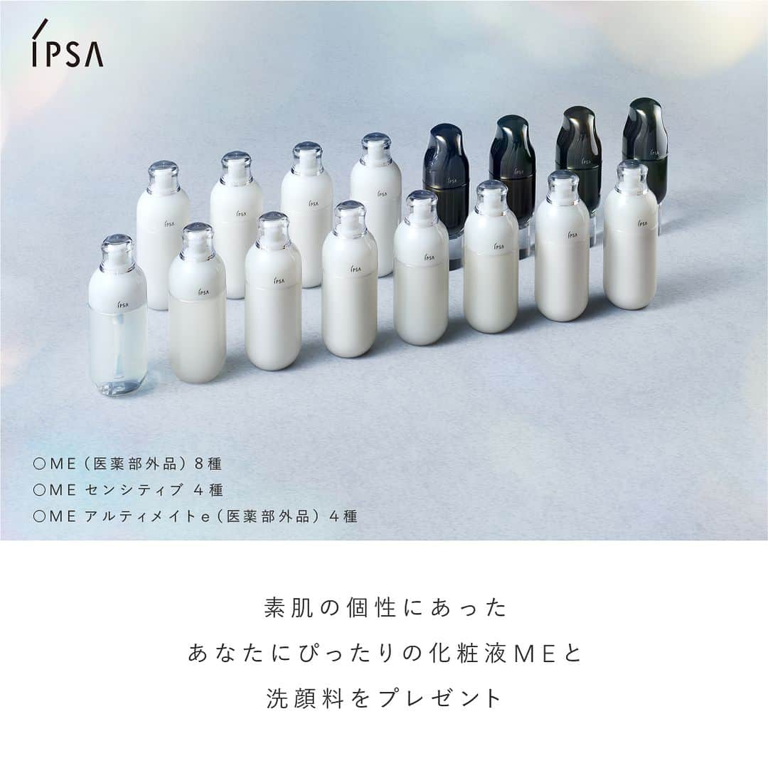 IPSA Japanさんのインスタグラム写真 - (IPSA JapanInstagram)「【イプサの特別空間を⼀般初公開！素肌測定体験イベントへ抽選でご招待】  ご自身では気づけない肌の個性がわかる「素肌測定」体験や、歴代アイテムを展示したライブラリ見学など、この機会にしか体験いただけない内容となっています。ぜひ、お越しください。  ●「素肌Journeyイベント」 　✓イプサオフィス内「IPSA no NIWA」を一般初公開 　✓イプサの歴代アイテムを展示したライブラリーの見学 　✓レシピスト（美容部員）とのカウンセリング＆肌測定器による素肌測定 　✓⾃分の素肌に合った化粧液「ME」と洗顔料をプレゼント 　✓あなただけの美容法を記入したレシピカード、イプサオリジナルグッズをお渡し  ▼応募方法 1.本アカウント（@ipsa_jp）をフォロー 2.この投稿に『💙』でコメント 3.アンケートに回答 アンケートはストーリーズハイライトより回答ください。 〆切は10/22(日)23:59まで  ※本イベントは抽選の上、ご招待をさせていだきます。  #IPSA  #素肌からわたしの自信をつくろう #素肌journeyイベント」10月11日 12時00分 - ipsa_jp