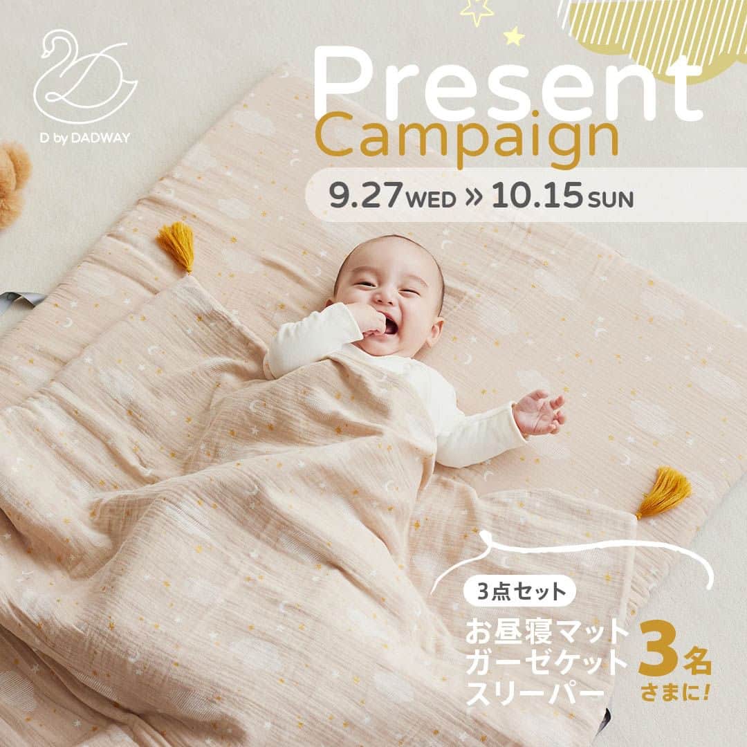 D BY DADWAY（ディーバイダッドウェイ）のインスタグラム：「まもなく締め切り👀！！！ ✨ドリーミングスター新色発売記念✨ 『フォロー＆いいね！プレゼントキャンペーン』   ドリーミングスター/ブラウンの発売を記念してのキャンペーンを開催🍀 A賞）コンパクトベッドFree/ドリーミングスター/ブラウン　1名様 寝室・リビング・お出かけ先 おうちの中は、どこでもベビーベッド。 赤ちゃんのねんねスペースをどこへでも持ち運べます。  B賞）お昼寝マット・ガーゼケット・ガーゼスリーパー　ドリーミングスター/ブラウン　セットで3名様 お昼寝にぴったりなコンパクトに畳めるマットとお揃いのケット、 さらに成長に合わせて2WAYで使えるスリーパーの3点セット✨ コンパクトベッドFreeを卒業した月齢のお子さまや、 もうすでにベッドは持っている、という方は こちらへのご応募がおすすめです👀🌟  さらに！外れてもダブルチャンス✨ シリコーン歯がため　10名様 ※どの柄が当たるかはお楽しみに！ こちらも新作の歯がため🦷 赤ちゃんが持つだけでかわいいデザイン、シリコーン製なのでお手入れ簡単です♪   みなさまのご参加をお待ちしております💕⁣   ⚠️なりすましアカウントに注意⚠️ 最近なりすましアカウントによるフォローや、 DMでの偽の当選連絡等が多発しております。  弊社関連アカウントからフォローをすることはございません。 また、キャンペーンの当選連絡は、 @d_by_dadway 本アカウントよりお送りいたします。 クレジットカードの番号をお伺いすることは決してありません。   フォローリクエストやDMを受け取った際には アカウント名をよくご確認いただき、 くれぐれもご注意いただきますようお願いいたします。   ▼プレゼント商品はこちら▼ A賞: コンパクトベッド/ドリーミングスター/メランジブラウン　  B賞: お昼寝マット/ドリーミングスター/ブラウン ＆ ガーゼケット/ドリーミングスター/ブラウン & ガーゼスリーパー/ドリーミングスター/ブラウン  ダブルチャンス: シリコーン歯がため   ▼投票方法 STEP① @d_by_dadway をフォロー STEP② こちらのキャンペーン投稿 or 9/27のキャンペーン投稿に「いいね👍」 STEP③ A賞かB賞、希望をコメントに記入で応募完了   ▼受付期間 2023年9月26日(水）～ 10月15日（日）   ▼当選者さまへのご連絡 当選発表は Instagram上の @d_by_dadway からの DMによるご連絡に代えさせていただきます。 DMを受け取れる設定への変更をお願いいたします。   ▼募集要項 ＊すでに @d_by_dadwayをフォローされている方は、いいね、コメントで応募完了です。 ＊本キャンペーンにご参加いただくことにより、本募集要項に同意いただいたものとみなします（未成年の方については、親権者に同意いただいたものとみなします）。 ＊抽選時に、アカウントフォロー及び本投稿へのいいねの状態を継続いただいていることが確認できない場合、抽選の対象から外れることがあります。おおむね1カ月程度、フォロー及びいいねの状態を継続いただくことをお勧めします。 ＊応募受付の確認・抽選方法・当選・落選・配送時の事故や破損等についてのご質問、お問い合わせは受け付けておりません。⁠ ＊複数回応募いただいた場合でも、当選回数は1回です。重複しての当選はございません。 ＊アカウントを非公開設定にしている場合は抽選対象外となります。 ＊再抽選は行いません。 ＊当選者は、配送の都合で日本国内にお住まいの方に限らせていただきます。 ＊企業アカウントからのご応募は抽選対象外となります。 ＊賞品の発送は2023年11月中旬を予定しております。やむを得ない事情などにより、発送時期は変更となる場合がございます。 ＊商品発送後、商品による損害等の責任については、弊社は一切負いかねます。予めご了承ください。 ＊投稿いただいた写真、コメントは、SNSや弊社サイト等で使用させていただく場合がございます。 ＊商品の返品・交換はできませんのでご了承くださいませ。 ＊商品の転売は禁止させていただきます。 ＊通信環境の良くない状況にありDMが不着となった場合、ご当選通知のDMに記載の手続きを履行いただけない場合、登録内容に不備があった場合、応募に際し、不正行為があったと当社が判断した場合、住所/転居先不明または長期不在などにより、商品がお届けできなかった場合ご当選の資格は無効となります。 ＊投稿画像はイメージとなります。 ＊本キャンペーン参加にあたって生じるインターネット接続料や通信料、当選連絡DMに記載の手続を履践するにあたって生じる諸費用は、ご本人様の負担となります。 ＊本キャンペーンは予告なく中止または変更させていただく場合がございます。 ＊本キャンペーンは、Instagramが支援、承認、運営、関与するものではございません。」