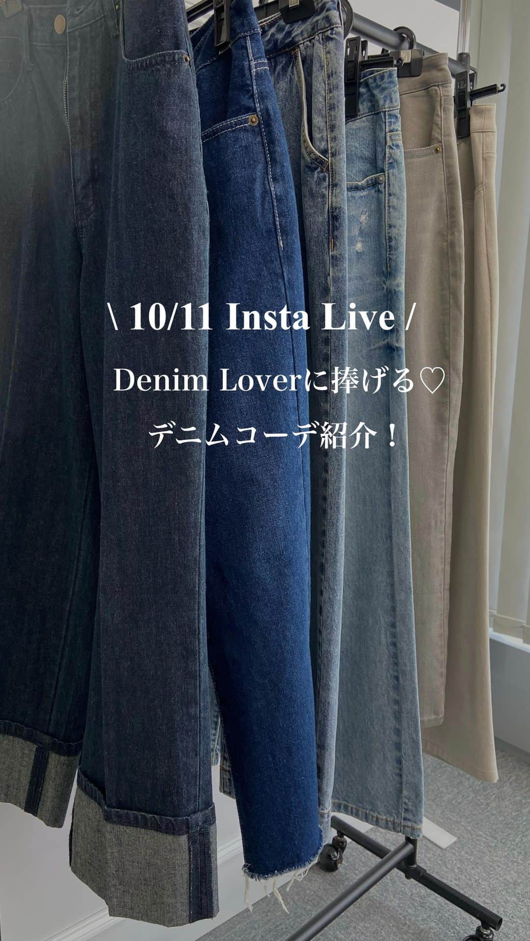 のインスタグラム：「\ デニムLoverさん必見👖💙デニムコーデ紹介LIVE✨/  デニムに合わせて今週発売の新作トップスも先見せしました👀🫧🤍 ぜひご覧くださいっ☺️  -出演スタッフ- ◾️えみ/163cm/骨格ウェーブ ◾️まゆこ/157cm/骨格ウェーブ ◾️ゆか/150cm/骨格ストレート  -——————— 【プチプラ通販サイト】 シーンレスに着られて着回しコーデとしても使えるアイテムばかりっ♡ @pierrot_shop   -————  【pierrotスタッフアカウント】 @emi_pierrot  @mayuko_pierrot @minori_pierrot @yuka_pierrot  #pierrot  #ootd #fashion  #デニムコーデ #大人カジュアル  #カジュアルコーデ  #キレイめカジュアル #ファッション  #プチプラ  #プチプラコーデ  #プチプラファッション #ママコーデ #高見えアイテム #着回しコーデ #働くママ #秋コーデ」
