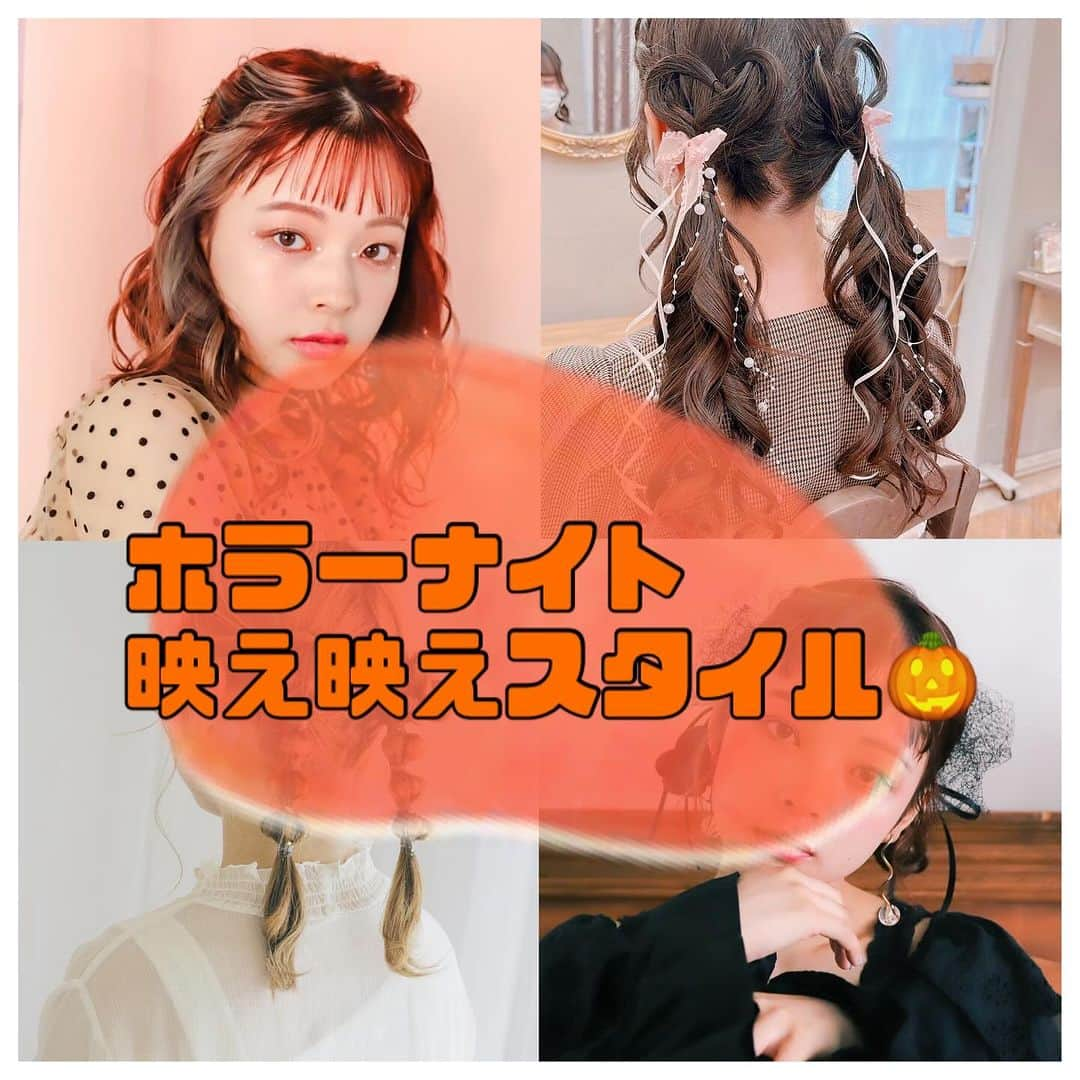 梅田ナチュラルセットサロンRiccoのインスタグラム：「🎃　@hair_make_ricco  ・ ・ ホラーナイト前に！！ おすすめなかわかわスタイル♪  #タイトヘア  #タイトアレンジ  #ボブアレンジ #ショートアレンジ #猫耳 #ハロウィンヘア #ツイン ・ ・ 髪の毛が長く無くても ヘアスタイル色々挑戦できちゃいます！！🖤 ・ ・  ・ ・ #ツインテール #ツイン団子 #ラメジェル #大阪梅田ヘアセット #金箔 #お呼ばれヘア #シニヨンアレンジ  #あみおろし #ショートヘアアレンジ」