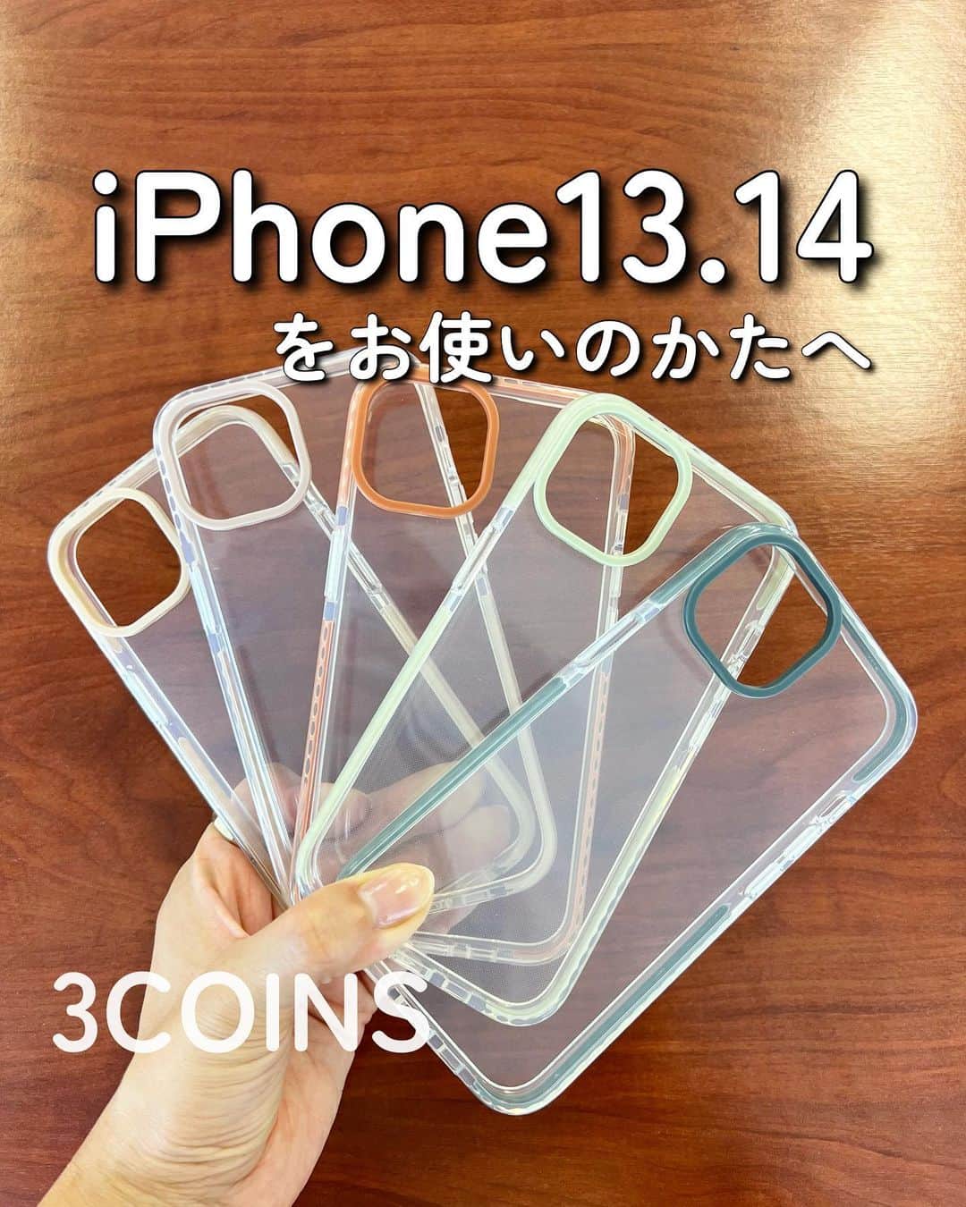 Maiko 【3COINS公式】のインスタグラム：「iPhoneケース(激かわ)の入荷だー🥰🥰🥰🥰🥰  対象のiPhoneお使いの人はラッキー🤞ぜひお早めに😊！ ※13.14以外の機種の入荷はございません。  いつもご覧いただきありがとうございます。  原宿本店から3COINSの情報を発信してます⚡️☺️  いいね、シェア、保存嬉しいです♪  コメントも喜びます。   #3COINS#スリーコインズ #3コインズ #スリコ #スリコのマイコ#プチプラ#スリコ新商品#スリコ購入品#スリコパトロール#スマホケース#iPhoneケース」