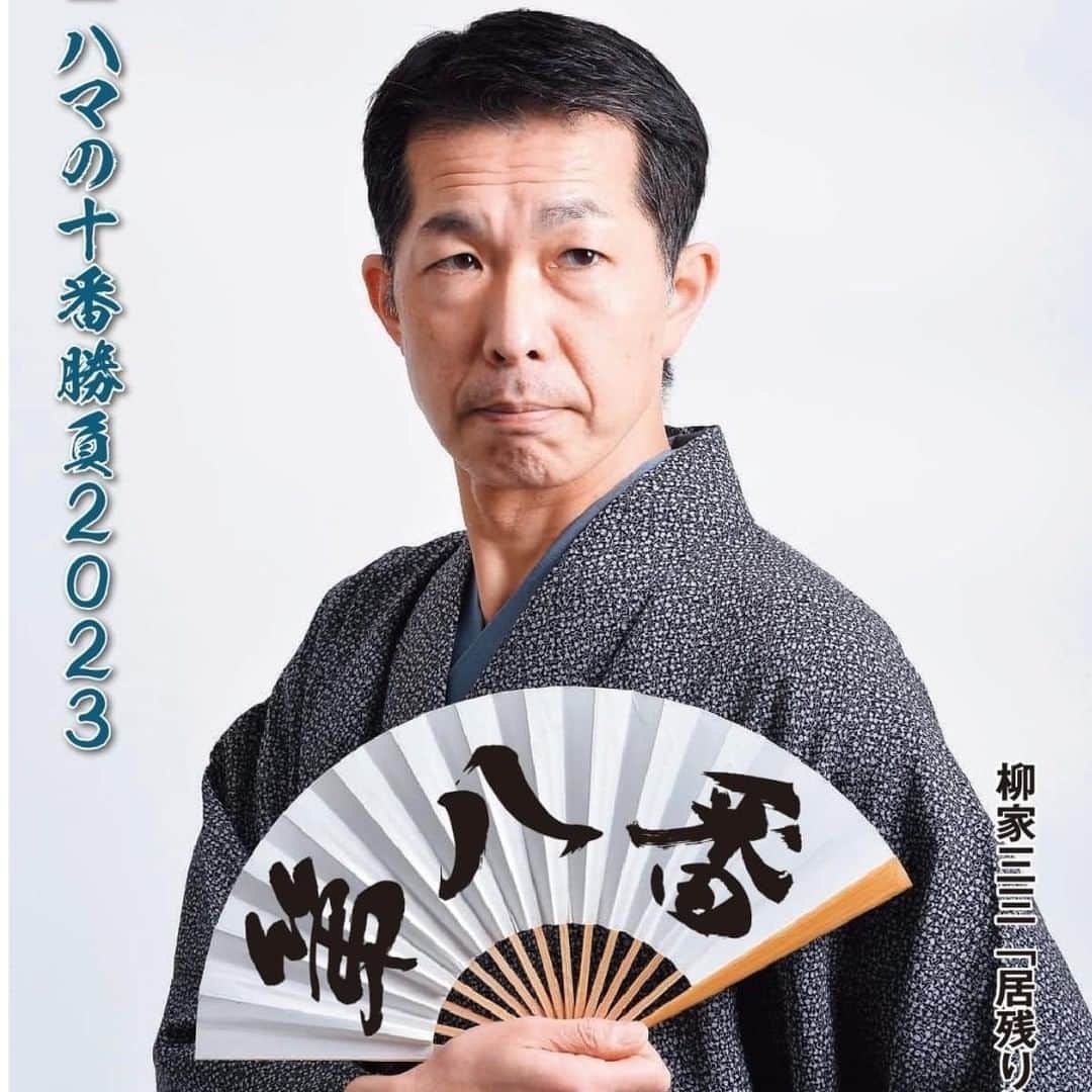 月亭方正のインスタグラム：「ここ最近の落語会 色々とありがとうございました〜 で・・・めちゃくちゃ嬉しいことがあります なんとあの柳家三三師匠に連絡をいただき 師匠の会のゲストに呼んでいただきました 頑張るで〜〜〜〜〜〜〜」