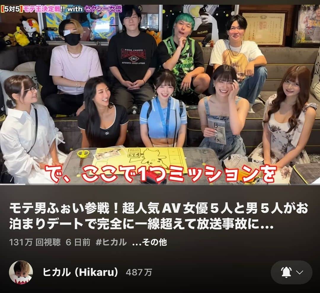 美谷朱里のインスタグラム：「一番好きなYouTube ヒカルチャンネルにでた2023夏の思い出！  面白くて３時間あっという間☺️ レペゼンのふぉいさんも！  観にいってね！」