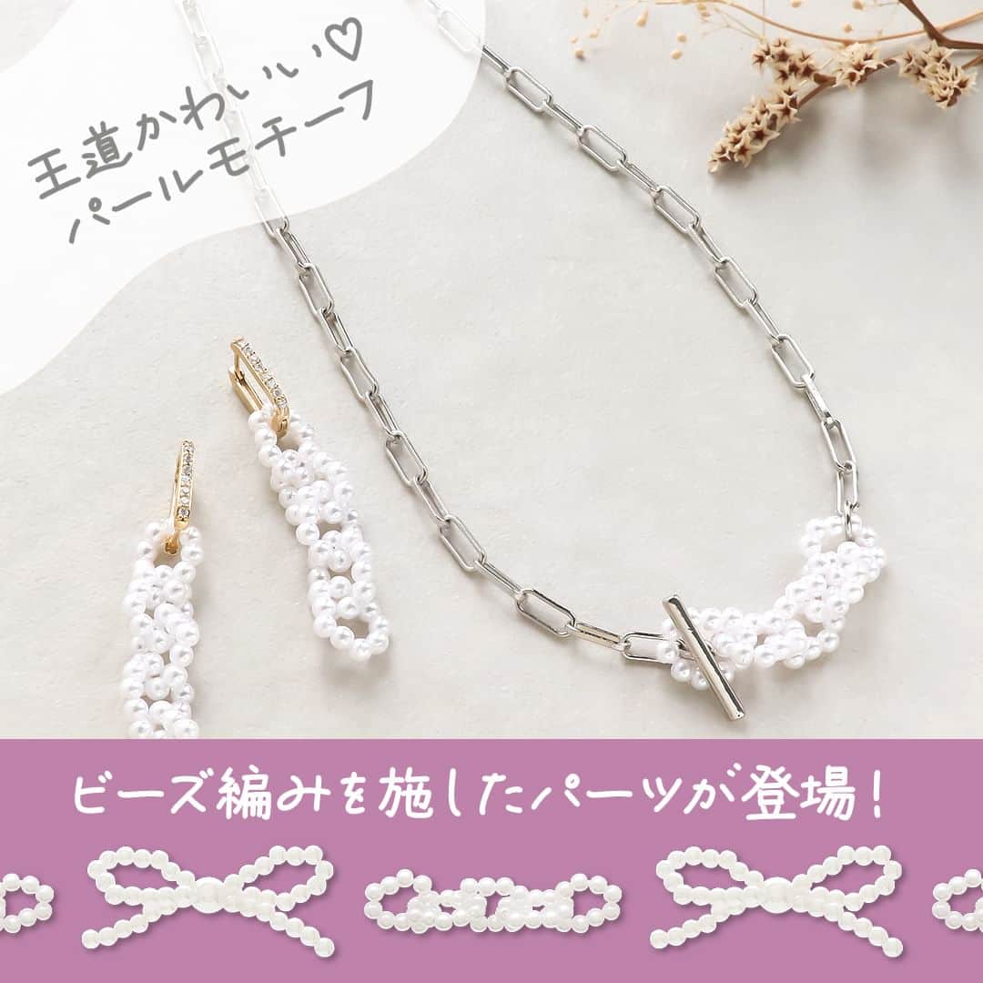 貴和製作所 公式のインスタグラム：「スワイプしてチェック🤍🤍🤍 ⁡ 【新商品】ビーズ編みパーツ パールリボン、パールリング 5連  王道かわいいパールモチーフを手軽に楽しめる！ビーズ編みを施したパーツが登場🎀 軽さが特徴の樹脂パールを使用しているので付け心地も◎ チェーンなどメタリックパーツと合わせれば、程よくクールな大人のトレンドスタイルに。 パールだけで組み合わせれば、とにかくかわいい仕上がりで韓国アイドルのようなネックレスに🫶  パーツとレシピを店舗とオンラインストアで扱っております。 オンラインストアは（@kiwaseisakujo)のストーリーズまたはURLからご覧下さい。  ━━━━━━━━━━━━━━━━ ⁡ 店舗（オンラインストア含む）により取扱い商品・入荷時期が異なりますのでご了承ください。 ⁡ ━━━━━━━━━━━━━━━━ ⁡ #公式貴和製作所本部スタッフ #貴和製作所 #貴和製作所のパーツ #handmade #ハンドメイドアクセサリー #ハンドメイドパーツ #パールアクセサリー　#韓国ファッション #韓国アイドル」