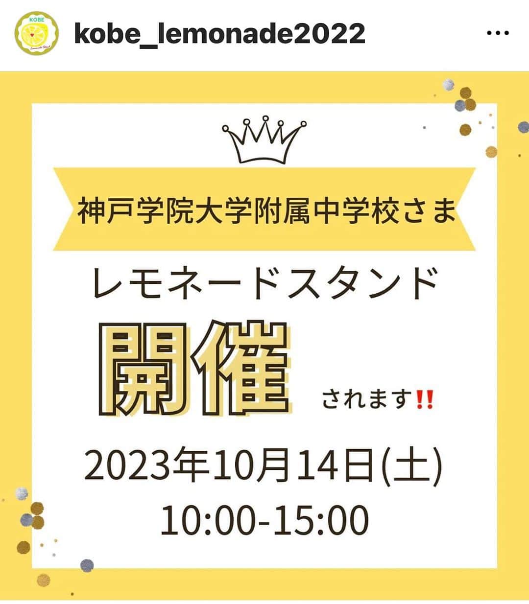 のインスタグラム：「お知らせ  https://instagram.com/stories/kobe_lemonade2022/3210909220486787298?utm_source=ig_story_item_share&igshid=MzRlODBiNWFlZA==」