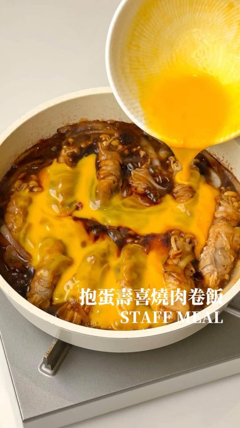 4foodie, for foodieのインスタグラム：「✨抱蛋壽喜燒肉卷飯✨  👩🏻‍🍳做法 Recipe: 1⃣️金針菇清洗備用💧 2⃣️將金針菇用五花肉片捲起來🥓 3⃣️打散三顆雞蛋🥚 4⃣️熱鍋爆炒洋蔥🧅 5⃣️鋪滿金針菇肉卷🐷 6️⃣淋上壽喜燒醬汁：醬油3匙、蠔油半匙、砂糖半匙、黑胡椒少許、半碗開水🥣 7⃣️中小火煮3分鐘後翻面🔥 8⃣️淋上蛋液後燜煮3分鐘⏰ 9⃣️起鍋前灑上蔥花、白芝麻🧂 🔟最後鋪在白飯上就完成啦✅  💡補充💡這次做抱蛋壽喜燒肉卷飯大成功🥳使用無毒農的有機黃洋蔥爆香滋味更鮮甜，肉卷使用掛川完熟酵母豚的五花肉薄片，油花豐富、肉質細緻🐷配上特調壽喜燒醬汁實在太下飯啦💖更多的蔬菜、肉品、海鮮品項可上無毒農官網參考唷🙌🏻  🥩食材來源 Sponsor: @greenbox_tw 無毒農有機黃洋蔥、金針菇、掛川酵母豬五花肉薄片🐷 @modori_tw Modori純白平底鍋、磁吸廚具🤍  #4foodiedaily #4orfoodie #4foodieforfoodie #4foodieintaipei ©版權所有，不得轉載copyrights reserved」