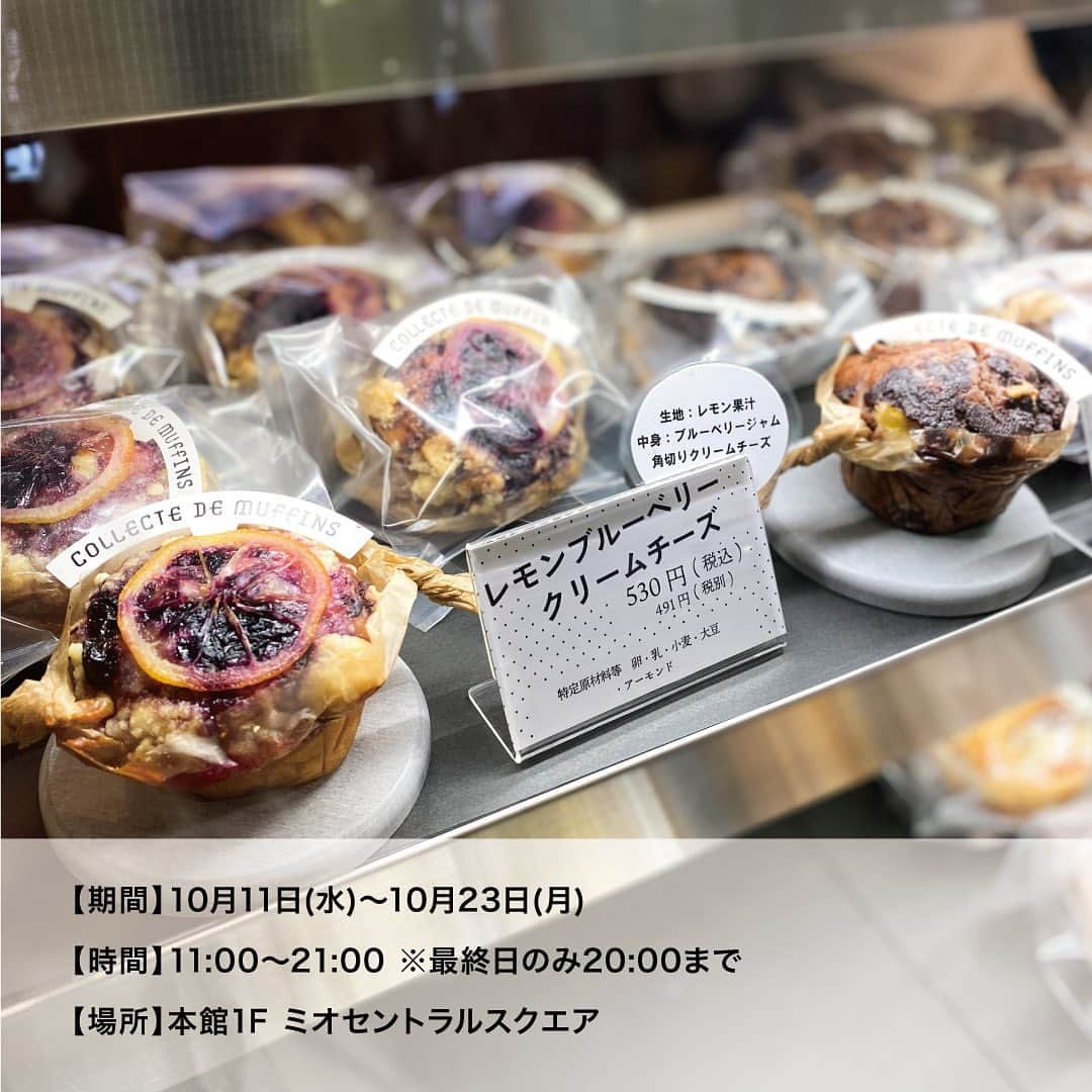 天王寺ミオさんのインスタグラム写真 - (天王寺ミオInstagram)「本日（10/11）より、COLLECTE DE MUFFINs POP UP SHOPを開催中！☆  創業１５年になるCAFÉ　MANOの店内で毎日製造販売しているマフィンブランドです。中には生チョコレートやバナナなど具材がたっぷり入った満足度の高いマフィンです。  皆様のお越しをお待ちしております♪  ーーーーーーーーーーーーーーーーーーーーーーーーーー 【期間】10月11日(水)～10月23日(月) 【時間】11:00〜21:00 ※最終日のみ20:00まで 【場所】本館1F ミオセントラルスクエア  Instagramアカウントトップでは、天王寺ミオで開催中のイベントなどを紹介中♪ぜひチェックしてみてね！  #天王寺ミオ #tennojimio #天王寺mio #텐노지미오 #関西 #간사이 #osaka #오사카 #大阪 #tennoji #텐노지 #天王寺 #あべの #abeno #关西 #天王寺グルメ#COLLECTEDEMUFFINS #コレクトデマフィンズ #イベント #event #マフィン #焼き菓子 #大阪マフィン #お家カフェ #おうち時間 #手土産#テイクアウト #ご褒美おやつ #期間限定スイーツ」10月11日 13時15分 - tennojimio_official