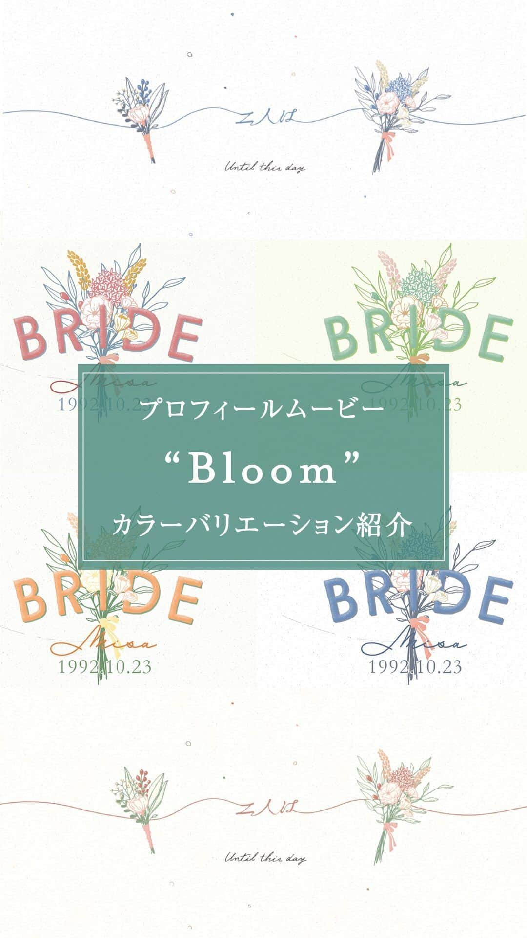 Happy Leafのインスタグラム：「❐ デザインカラーが選べる！姉妹ブランド HAPPY MOVIESの 〖 プロフィールムービー 〗 “Bloom（ブルーム）”  草花が優しく揺れるナチュラルなデザインにのせて、ふたりのストーリーを展開していくプロフィールムービー🌿  見ているだけで微笑ましく、優しい気持ちになれる映像はアットホームなパーティにピッタリ。  さらに、テーマやお好みに合わせて 6種類のカラーバリエーションをご用意◎  こちらのサンプルムービーでは上から、 ◆ Something Blue（サムシングブルー） ◆ LimeGreen（ライムグリーン） ◆ Fireside（ファイヤーサイド） の3つのカラーをご紹介！  ▶ムービー全編、及びカラーバリエーション全色は @happymovies_wedding のURLよりチェック！  ･････････････････････････････････ ⠀ ■ プロフィールムービー〖 Bloom 〗 ￥49,500（税込）  ･････････････････････････････････   《 HAPPY MOVIESのオススメPOINT🎬 》  ☑︎追加料金なしで最短10営業日で発送！ ☑︎安心して式場で流せる音楽を15,000曲以上ご用意♬⠀ ☑︎修正は2回まで無料！納得のいく映像作品に✨⠀ ☑︎2本注文で2万円オフ！3本注文で3万円オフ！⠀ ☑︎HAPPY LEAFの招待状注文で招待状全額キャッシュバック！⠀ ⠀⠀ ＿＿＿＿＿＿＿＿＿＿＿＿＿＿⠀  #ウェディングムービー #ウエディングムービー #エンディングムービー #オープニングムービー #プロフィールムービー #生い立ちムービー #エンドロール #演出ムービー #結婚式ムービー #結婚式準備 #結婚式diy #プレ花嫁 #プレ花嫁diy #プレ花嫁準備 #全国のプレ花嫁さんと繋がりたい #ちーむ0113 #ちーむ0114 #0120 #ちーむ0121 #ちーむ0122 #ちーむ0127 #ちーむ0128 #ちーむ0203 #ちーむ0204 #ちーむ 0209 #ちーむ0210 #ちーむ0211 #ちーむ0212 #ちーむ0217 #ちーむ0218」