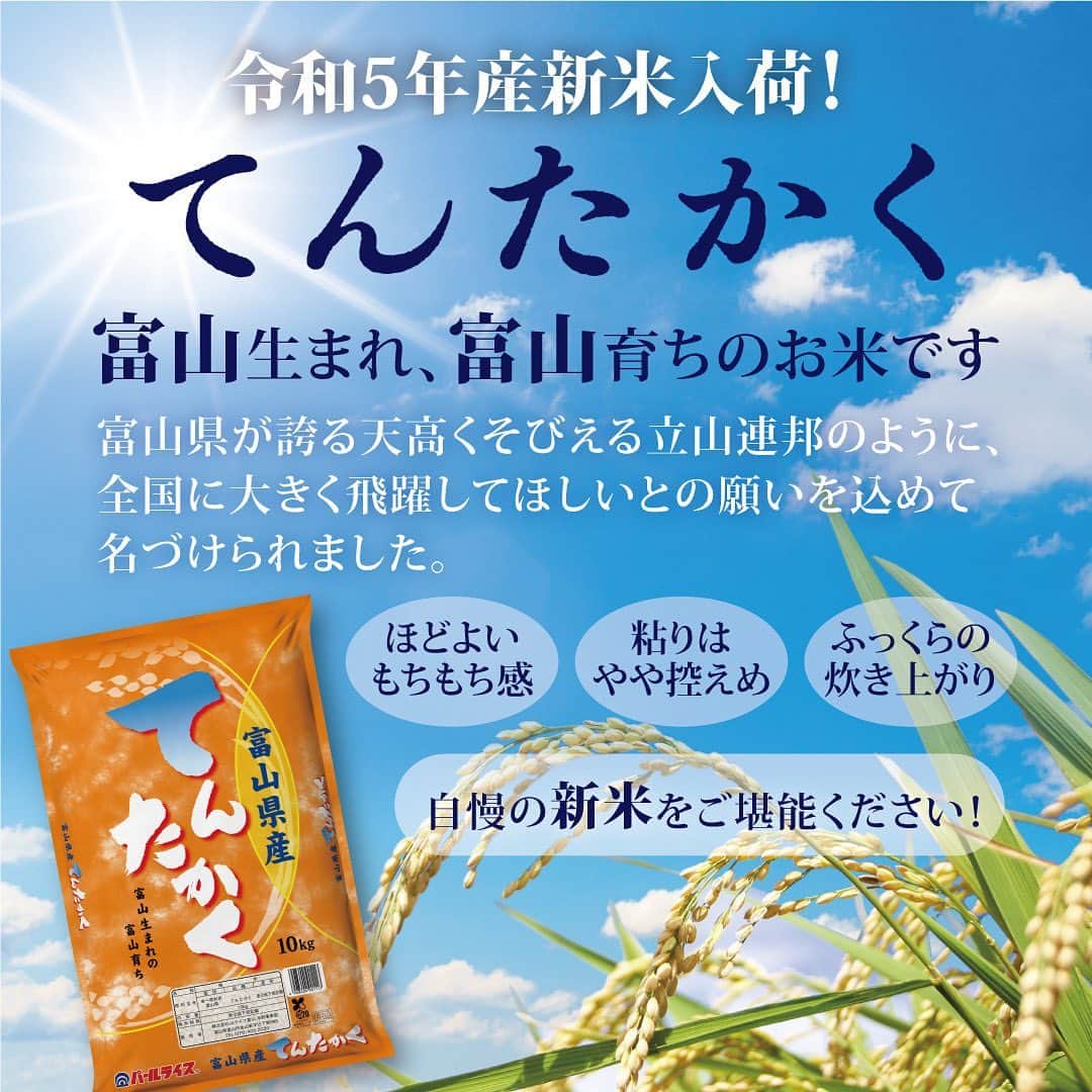 ミツハシくん-Mitsuhashi Rice-さんのインスタグラム写真 - (ミツハシくん-Mitsuhashi Rice-Instagram)「GOHANYA'GOHANからのお知らせ📢  10/10より、新米の提供が始まったよ‼️  新米第一号は… 『富山県産てんたかく』だよ✨  GOHANYA'GOHANで初めて提供する銘柄なんだ💡 瑞々しく甘みがあり、ごはんだけでもおかわりしたくなる美味しさだよ🍚  新米食べたい！ 普段食べてる銘柄とは違うのを食べたい！ そんな時は是非GOHANYA'GOHANにお越しください😊  今後の新米もお楽しみに💕 . #ミツハシライス  #企業キャラクター  #ミツハシくん   #gohanyagohan  #みなとみらい  #みなとみらいグルメ #みなとみらいランチ  #グルメ #ランチ  #土鍋ご飯 #白米 #玄米   #富山県産 #てんたかく  #新米 #5年産   #お米 #米 #ご飯 #ごはん #rice」10月11日 17時06分 - 3284rice