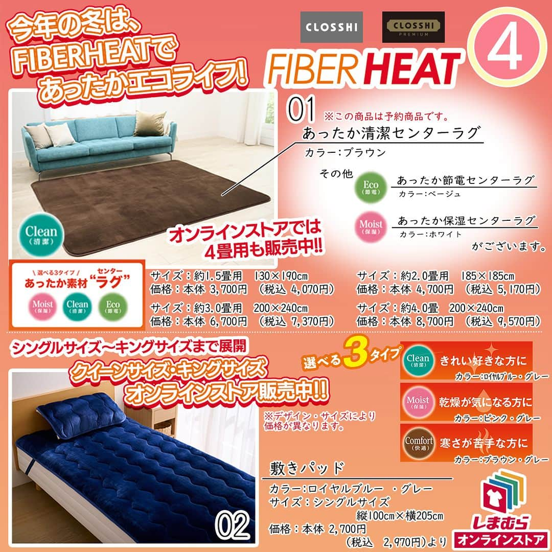 しまむらさんのインスタグラム写真 - (しまむらInstagram)「しまむらオンラインストア新着情報✨ FIBERHEATの新着アイテム一例をご紹介✨  💕掲載画像①レディース💕 ・裏地あったかカーディガン ・ティペット：保温・保湿・抗菌防臭・静電防止の４つの機能付き。 ・インナー：通常サイズに加えて、大きいサイズに最大８Ｌサイズまで登場！！ ・シューズ：モカシンやブーツが登場！  💕掲載画像②メンズ💕 ・シャツ ・裏地あったかパンツ ・ジャケット ・インナー：通常サイズに加えて、大きいサイズに最大８Ｌサイズまで登場！！  💕掲載画像③ベビー・キッズ💕 ・モコボアベビートレーナー：静電気がおきにくい素材◎ ・2足組靴下：滑り止め付き◎ ・2枚組インナー：綿100％で湿気や汗を吸収して発熱するあたたかな素材  💕掲載画像④センターラグ・寝具💕 ＼選べる3タイプ／FIBERHETAあったか素材センターラグ♪ ・Moist（保湿）タイプ ・Clean（清潔）タイプ ・Eco（節電）タイプ それぞれ、約1.5畳～約4.0畳のサイズのラインナップ♪  敷きパッドはキングサイズ（縦：200cm×横：205cm）まで登場！！  詳しくはプロフィールの【ショップを見る】をタップして、 オンラインストアをご覧ください♪  #しまむら　#しまむらオンラインストア #しまパト　#TREND #トレンド　#最新　#先取り #FIBERHEAT　#人気　#プチプラ #秋 #冬 #裏地あったか #大きいサイズ #モコボア #ラグ」10月11日 17時00分 - grshimamura