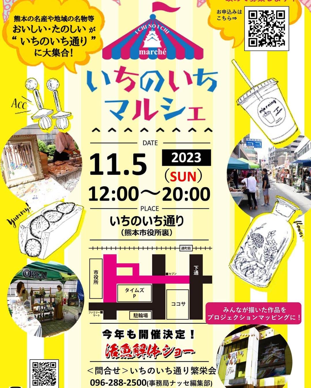 ナッセ熊本 編集部 のインスタグラム：「＼＼出店者募集／／  雨で開催延期になったいちのいちマルシェ @ichinoichimarche  出店者さんを再度募集しています！  ●開催日：11月5日（日） ●時間：12:00～20:00 ●場所：いちのいち通り（熊本市役所裏）  鮮魚の解体ショーやプロジェクションマッピング、DJによるBGMなど、とっても盛り上がる一日です♪  ▼お申込みは @ichinoichimarche プロフィールURLから」
