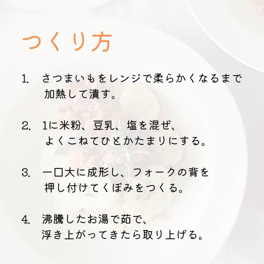 伯方塩業株式会社 伯方の塩さんのインスタグラム写真 - (伯方塩業株式会社 伯方の塩Instagram)「. ＼モチっと食感が◎／ 🍠さつまいもの米粉ニョッキ  じゃがいもではなく、旬のさつまいもを使った ほんのりと甘いニョッキ🍳 ミートソースとの相性も抜群です♡  成形する時にかぼちゃの型で抜いて、顔をつけると Halloweenにもピッタリの一品に🎃👻  ☑今日の塩🧂 ニョッキの味付けは塩だけ！ さつまいもの甘みを引き出し、全体の味を引き締める 塩🧂にはしっとりタイプで馴染みがいい #伯方の塩粗塩 を使用していただきました☺☝  伯方の塩アンバサダー @yumima14 さま 素敵なレシピをありがとうございます♡  #伯方の塩 #塩レシピ #伯方の塩レシピ #レシピあり #お手軽レシピ #お手軽料理#秋の味覚#さつまいも好き#旬をいただく#旬の味覚 #さつまいもレシピ#さつまいも好きと繋がりたい #レシピあり #秋ごはん#ニョッキ#ハロウィン料理#ハロウィンごはん#ハロウィンメニュー#ハロウィンレシピ#ハロウィンご飯#メインディッシュ#メイン料理」10月11日 17時17分 - hakatanoshio_official