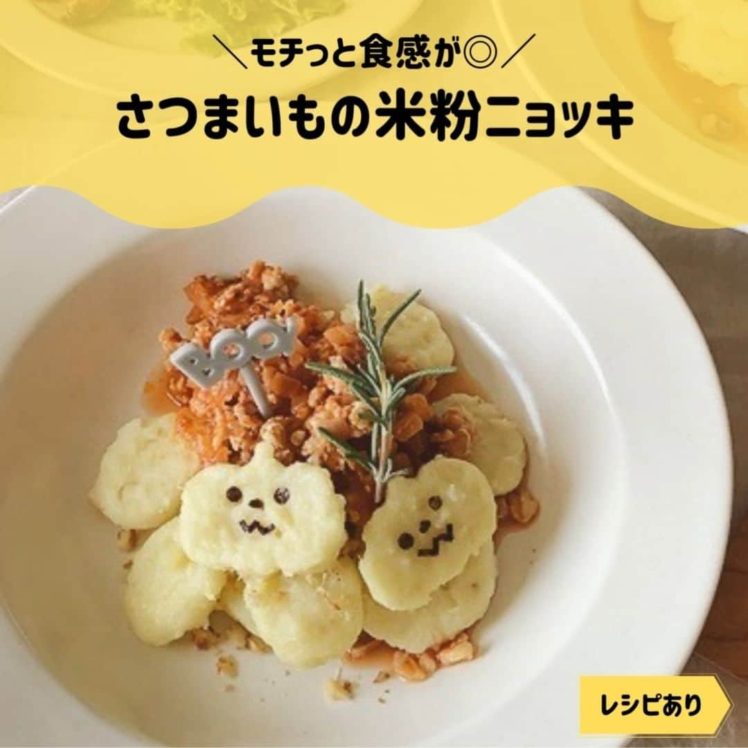 伯方塩業株式会社 伯方の塩のインスタグラム：「. ＼モチっと食感が◎／ 🍠さつまいもの米粉ニョッキ  じゃがいもではなく、旬のさつまいもを使った ほんのりと甘いニョッキ🍳 ミートソースとの相性も抜群です♡  成形する時にかぼちゃの型で抜いて、顔をつけると Halloweenにもピッタリの一品に🎃👻  ☑今日の塩🧂 ニョッキの味付けは塩だけ！ さつまいもの甘みを引き出し、全体の味を引き締める 塩🧂にはしっとりタイプで馴染みがいい #伯方の塩粗塩 を使用していただきました☺☝  伯方の塩アンバサダー @yumima14 さま 素敵なレシピをありがとうございます♡  #伯方の塩 #塩レシピ #伯方の塩レシピ #レシピあり #お手軽レシピ #お手軽料理#秋の味覚#さつまいも好き#旬をいただく#旬の味覚 #さつまいもレシピ#さつまいも好きと繋がりたい #レシピあり #秋ごはん#ニョッキ#ハロウィン料理#ハロウィンごはん#ハロウィンメニュー#ハロウィンレシピ#ハロウィンご飯#メインディッシュ#メイン料理」