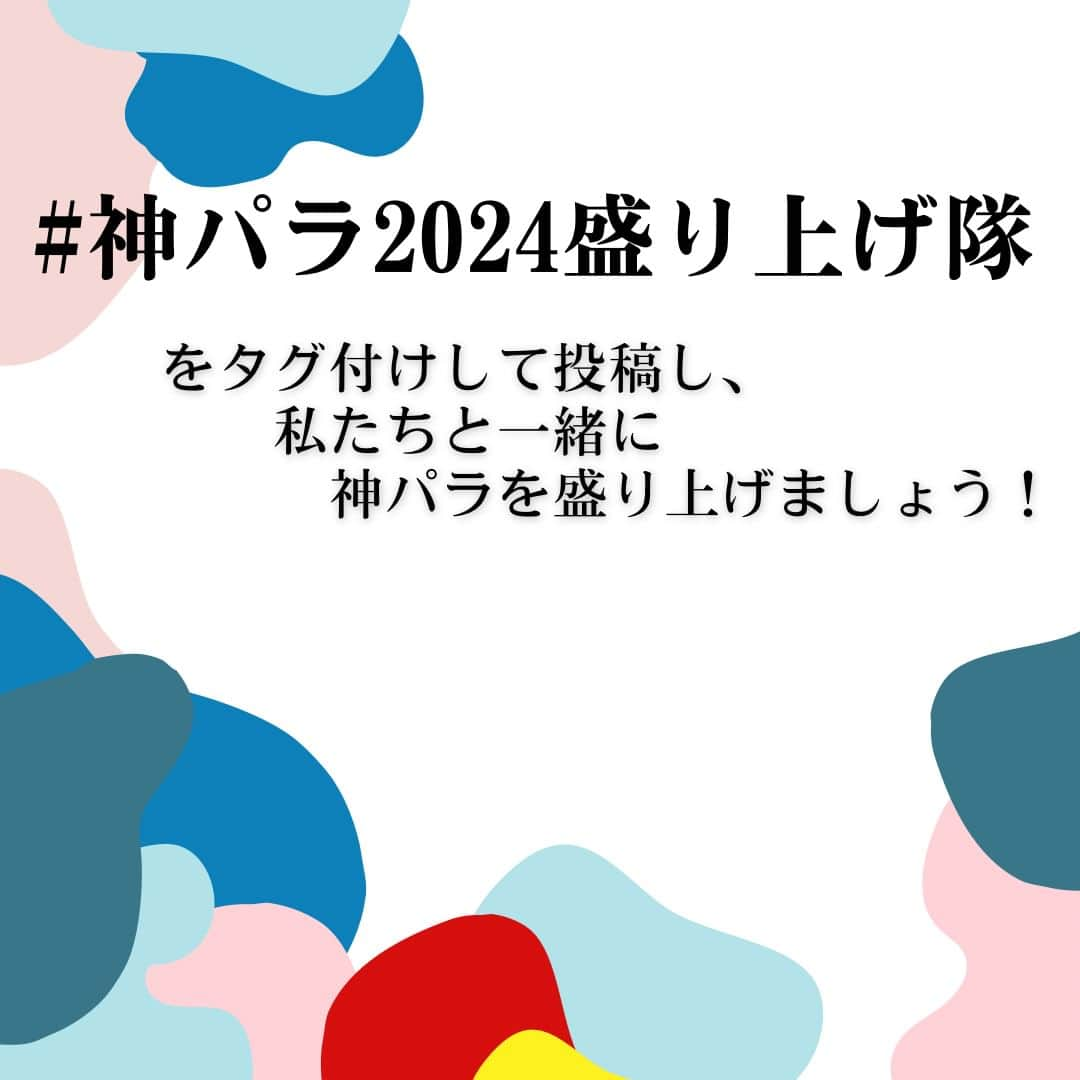 神戸学院大学さんのインスタグラム写真 - (神戸学院大学Instagram)「\神パラ2024について①/  今回から2回に分けて神戸2024世界パラ陸上競技選手権大会とはどういったものなのかについて紹介していきます‼️ 第1回では大会の概要と競技場へのアクセスについてです‼️ 皆さん会場に足を運んでみてください！🏟️  神戸2024世界パラ陸上競技選手権大会組織委員会事務局より「大学生による集客プロジェクト」を受託しています。  今後も神戸学院大学のアカウント、神戸2024世界パラ陸上競技選手権大会公式アカウント(@kobe2024pawc)でパラ陸上の魅力や今後のイベントについて発信していくのでぜひフォローお願いします🙇‍♂️  ------------------------  神戸学院大学のアカウントでは 学生が実際に撮影した等身大の情報を公開中✍ @kobegakuin_university_koho ぜひフォローして応援お願いします📣  -----------------------  #神戸学院大学 #学生広報サポーター #神戸学院学生広報サポーター #辻ゼミナール #ブランディング研究会 #神戸学院 #神戸学院大 #神戸 #大学 #kobegakuin #kobegakuinuniversity #神パラ2024盛り上げ隊 #KOBE2024世界パラ陸上 #神戸パラ陸上 #パラ陸上 #パラリンピック #神戸パラ2024 #大学生 #キャンパスライフ #大学生の日常 #大学生活 #受験生 #大学受験 #勉強垢 #受験生応援 #神戸総合運動公園 #神パラ2024」10月11日 17時22分 - kobegakuin_university_koho