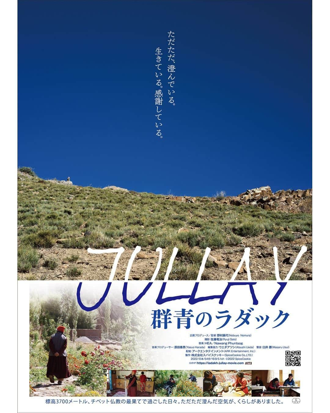 UPLINK film distributionのインスタグラム：「🔻上映決定🔻 『JULLAY 群青のラダック』アップリンク吉祥寺にて、11月24日（金）公開⛰🐐🌼 ・・・ 初めてなのになぜか懐かしい。 ただただラダックの素朴な幸せを綴る紀行ドキュメンタリー。  標高3700メートル、 チベット仏教の最果てで過ごした日々。 ただただ澄んだ空気が、くらしがありました。  監督：野村が写真家：佐藤竜治さんとインド・ラダック地方を訪ね歩く。 現地の生活や食文化、宗教観、家族や友人との繋がり等ラダックならではの緩やかで優しい雰囲気を映し出す。 数年間に渡りラダックの人々や風景をカメラに収めてきた佐藤さんの写真に憧れを抱き、彼がかつて出会った人々と再会していく旅に同行した野村が新鮮な目線で、高地での暮らしぶりや人々の優しさ、ラダックの美しい自然を伝える。徐々にラダックの生活に馴染んでいく姿になぜか引き込まれる。 何か問題が起きるわけでもなく、重大なメッセージを伝えるわけでもない。 ただただ幸せで平和なラダックの暮らし。素朴で自然を愛する人々に囲まれ、少しずつ現れる感情の変化、旅路の出会いと別れ。 そんな揺らぎの感覚とあたたかな気持ちが淡々と描かれている。そしてその日々が新たな「ラダックの心の風景」になっていく。 ・・・ 監督・企画プロデュース：野村展代 撮影：佐藤竜治  https://joji.uplink.co.jp/movie/2023/19316  #群青のラダック　#野村展代　#佐藤竜治　#ラダック　#インド　#ドキュメンタリー　#アップリンク吉祥寺」