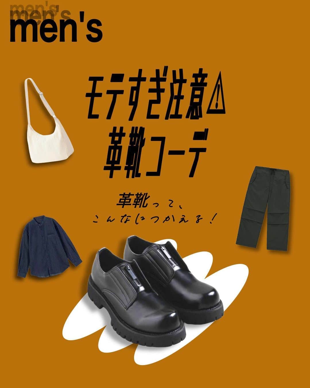 のインスタグラム：「［モテ過ぎ注意な革靴コーデ👞］ ㅤㅤ ㅤㅤ ㅤㅤ 今回は革靴・ローファーを使った 秋コーデをご紹介します🍁 ㅤㅤ ㅤㅤ ㅤㅤㅤㅤ大人っぽくキレイめなコーデにキマるので デートの時などにおすすめです☺︎🍶 ㅤㅤ ㅤㅤㅤㅤ ㅤㅤ ㅤㅤ#服 #コーデ #wear #mensfashion #outfit #wearista #coordinate #ootd #ファッション #コーディネート #メンズファッション #今日のコーデ #今日の服 #clothes #时尚 #穿搭 #gu #uniqlo #zara #hm #prada #doopz  ㅤㅤ ㅤㅤ ㅤㅤ ㅤㅤ」