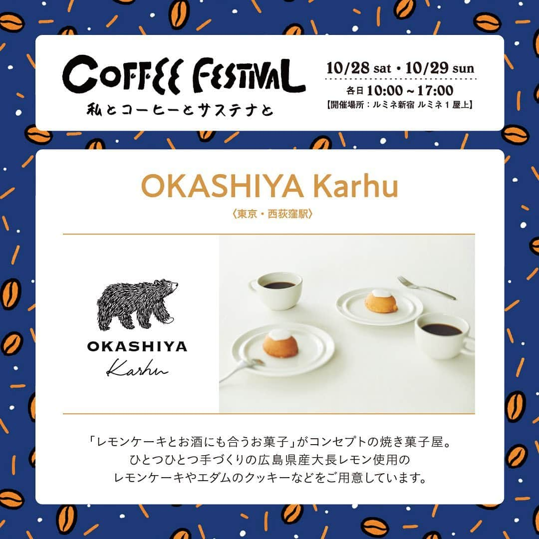 ルミネ新宿さんのインスタグラム写真 - (ルミネ新宿Instagram)「＼☕️ルミネ新宿 COFFEE FESTIVAL☕️〜私とコーヒーとサステナと〜／  10/28(土)、29(日)にルミネ新宿で【COFFEE FESTIVAL〜私とコーヒーのサステナと〜】を開催！🌿  たのしい時間。集中する時間。 普段さまざまなシーンで何気なく飲まれているコーヒー。 実はその裏で、大量の豆かすが環境問題に発展してしまっています。 そんな現状を少しでもいい方向に変えられないか？このイベントはそんな思いから生まれました。  コーヒーを飲む。 その前後のアクションが、また新しいかたちになって返ってくる。 今年は会場で廃棄されるコーヒーの豆かすをさいタンブラーへ生まれ変わらせます🔄  ルミネ新宿でコーヒーを飲みながら、未来について一緒に考えてみませんか？💭  イベントではコーヒー以外にもワークショップやトークイベントも開催します！ 詳細は、プロフィールTOPのURLからチェック！✔️  ‐‐‐‐‐‐‐‐‐‐‐‐‐‐‐‐‐‐‐‐‐ 【出店ショップ】 ◎コーヒーショップ 　• COFFEE COUNTY 　• AKHA AMA COFFEE 　• FINETIME COFFEE ROASTERS 　• G☆P COFFEE ROASTER 　• YARD　Coffee & Craft Chocolate 　• TAOCA COFFEE 　• COYOTE 　• Raw Sugar Roast 　• Nonstop Coffee Stand & Roastery 　• ONIBUS COFFEE 　• ABOUT US COFFEE 　• aoma coffee  ◎食品ショップ 　• SUNDAY VEGAN 　• OKASHIYA Karhu 　• DANDELION CHOCOLATE　The Market 　• loose kyoto 　• bob bagel 　• NWS HOPPERS  ◎物販ショップ 　• 奈良山園 Tokyo Jam Factory 　• COFFEE TIME WITH VAUGHAN 　• HARIO CAFE  ◎Special 　• FUDGEコーヒー便  ‐‐‐‐‐‐‐‐‐‐‐‐‐‐‐‐‐‐‐‐‐ #ルミネ #lumine #ルミネ新宿 #新宿 #お買い物 #買い物 #ショッピング #SMARTLIFE #スマートライフ #sustainable #サステナブル #サステナビリティ#サスティナブル #coffeefestival #coffee #コーヒーフェスティバル #コーヒー #ルミネ新宿コーヒーフェス #コーヒーフェス」10月11日 17時44分 - lumine_shinjuku