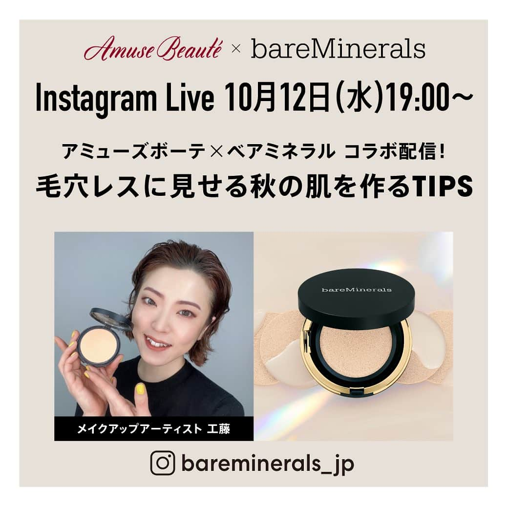 bareMinerals JPのインスタグラム：「アミューズボーテ ×ベアミネラル スペシャルライブ✨👏  アミューズボーテ( @amusebeaute )とベアミネラルがコラボ配信🗣️ 旬のアイテムとともに、美のヒントをお届けします。 是非ご覧くださいませ😊  今回はアーティスト工藤の持ち歩きコスメ クッションファンデーションと毛穴レスに仕上がる限定キットも紹介いたします💫  #つけないよりも肌に良い #ベアミネラル #bareminerals」